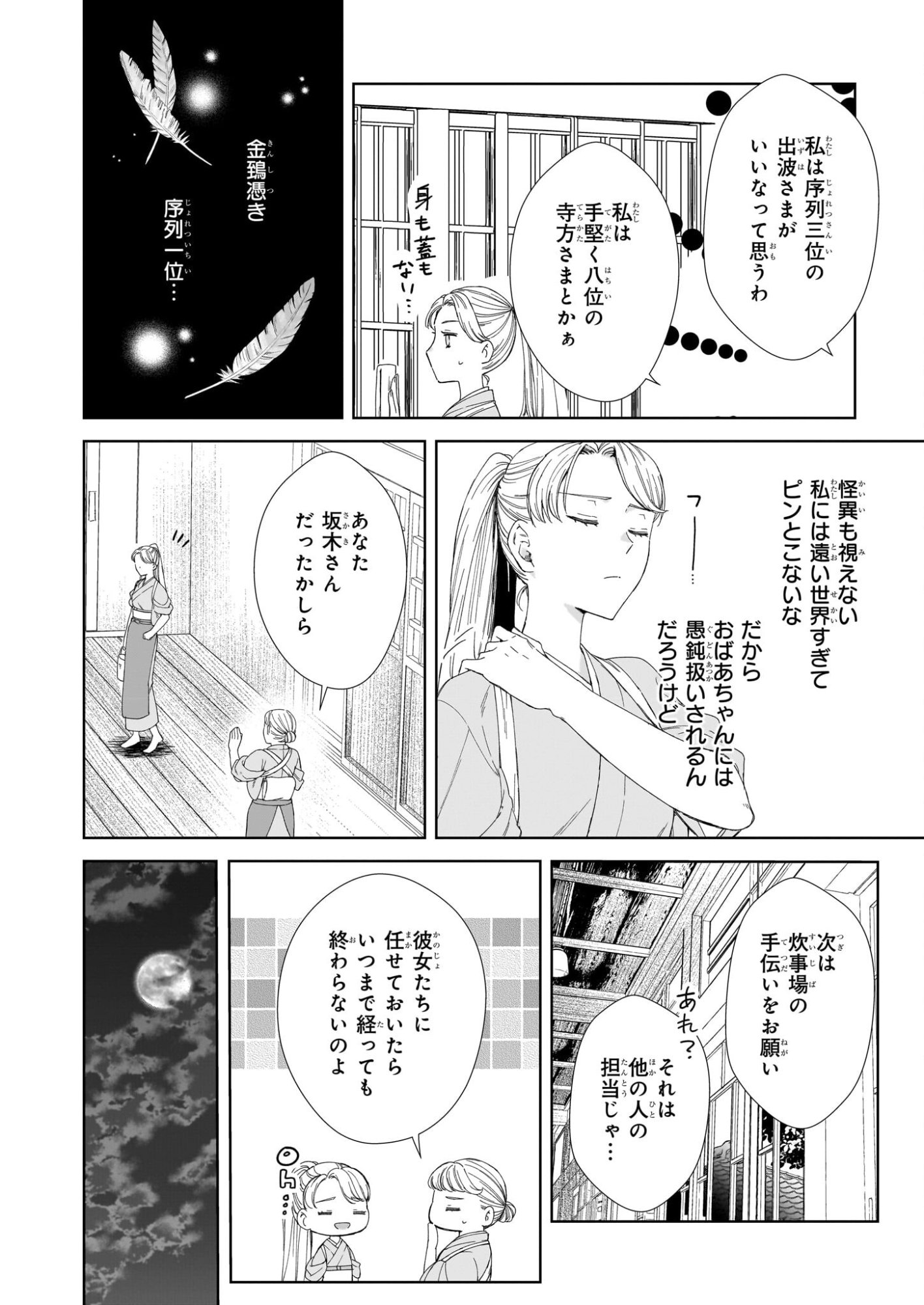 Yoi wo Matsu Tsuki no Monogatari - Chapter 1 - Page 22
