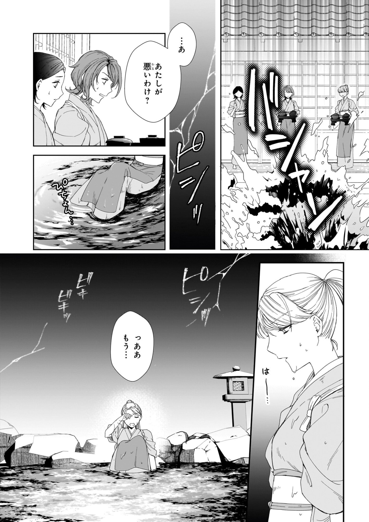 Yoi wo Matsu Tsuki no Monogatari - Chapter 1 - Page 26