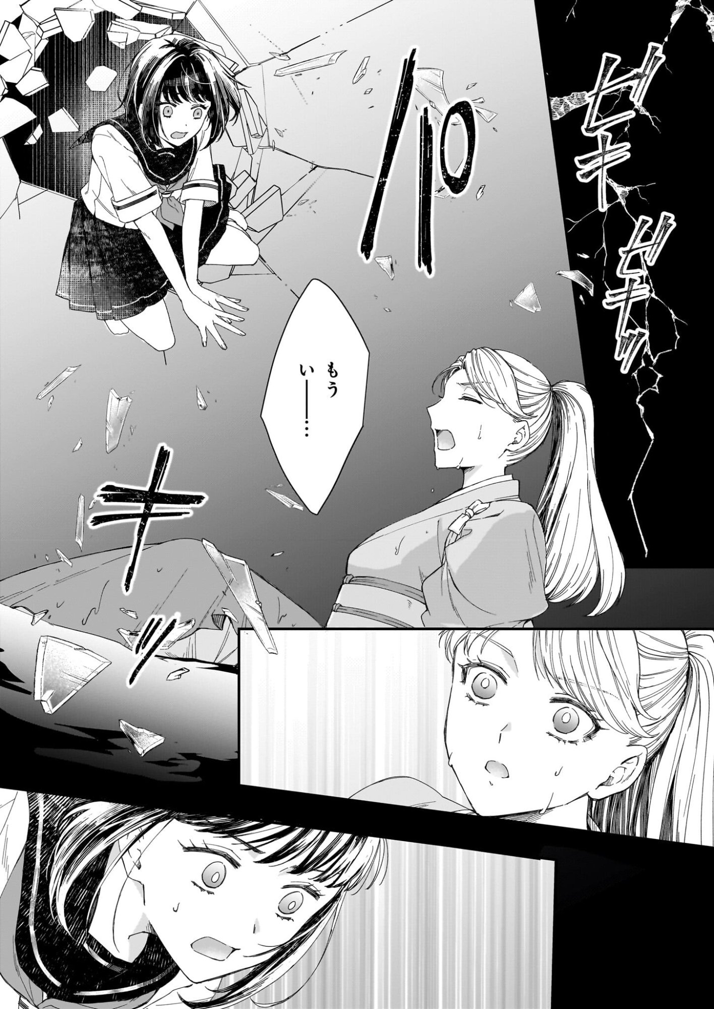 Yoi wo Matsu Tsuki no Monogatari - Chapter 1 - Page 27