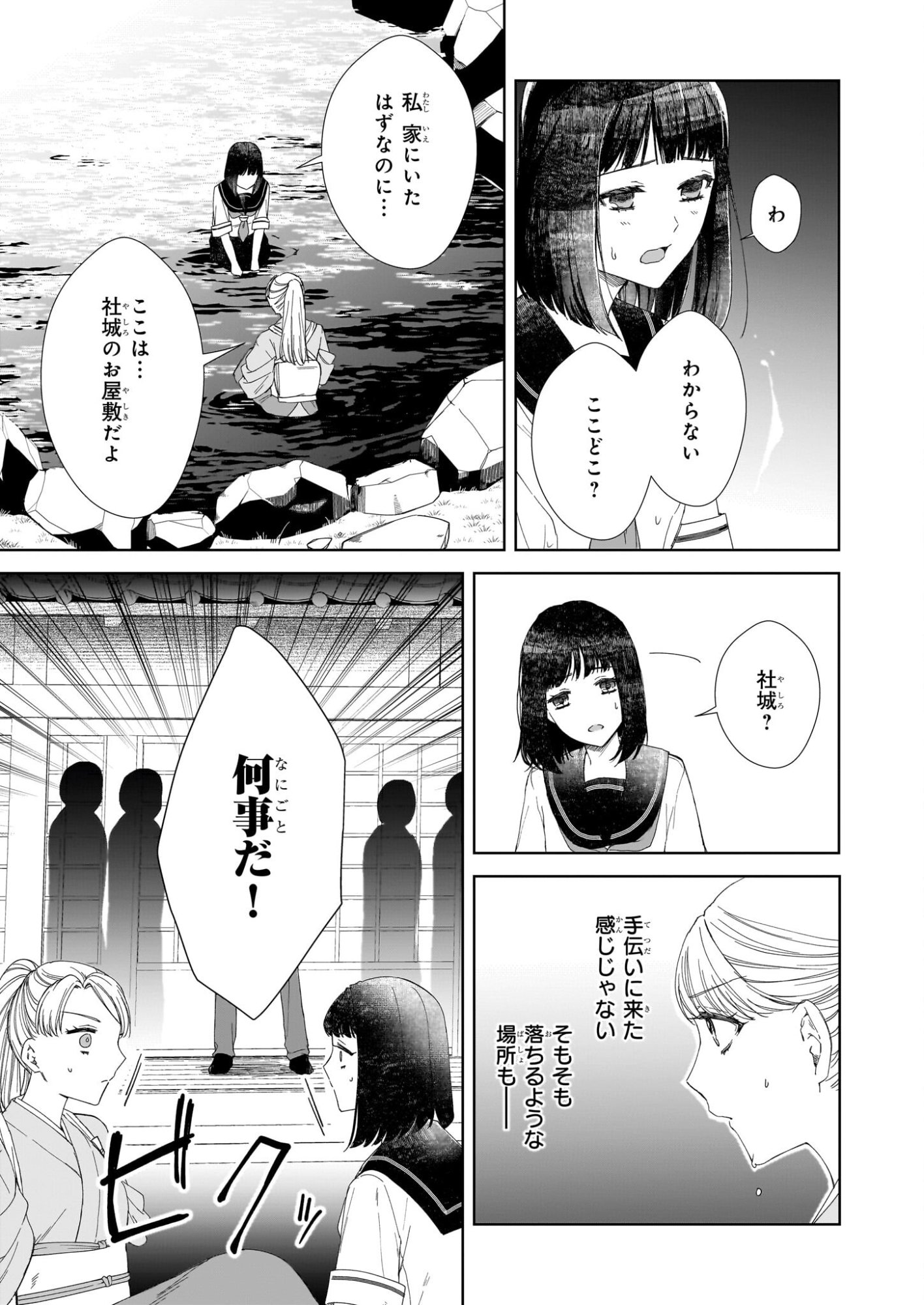Yoi wo Matsu Tsuki no Monogatari - Chapter 1 - Page 29