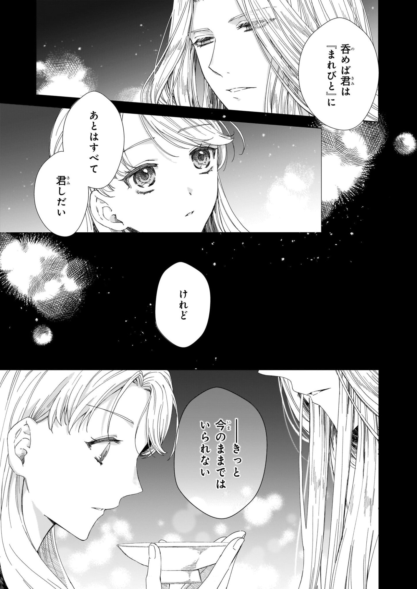 Yoi wo Matsu Tsuki no Monogatari - Chapter 1 - Page 3