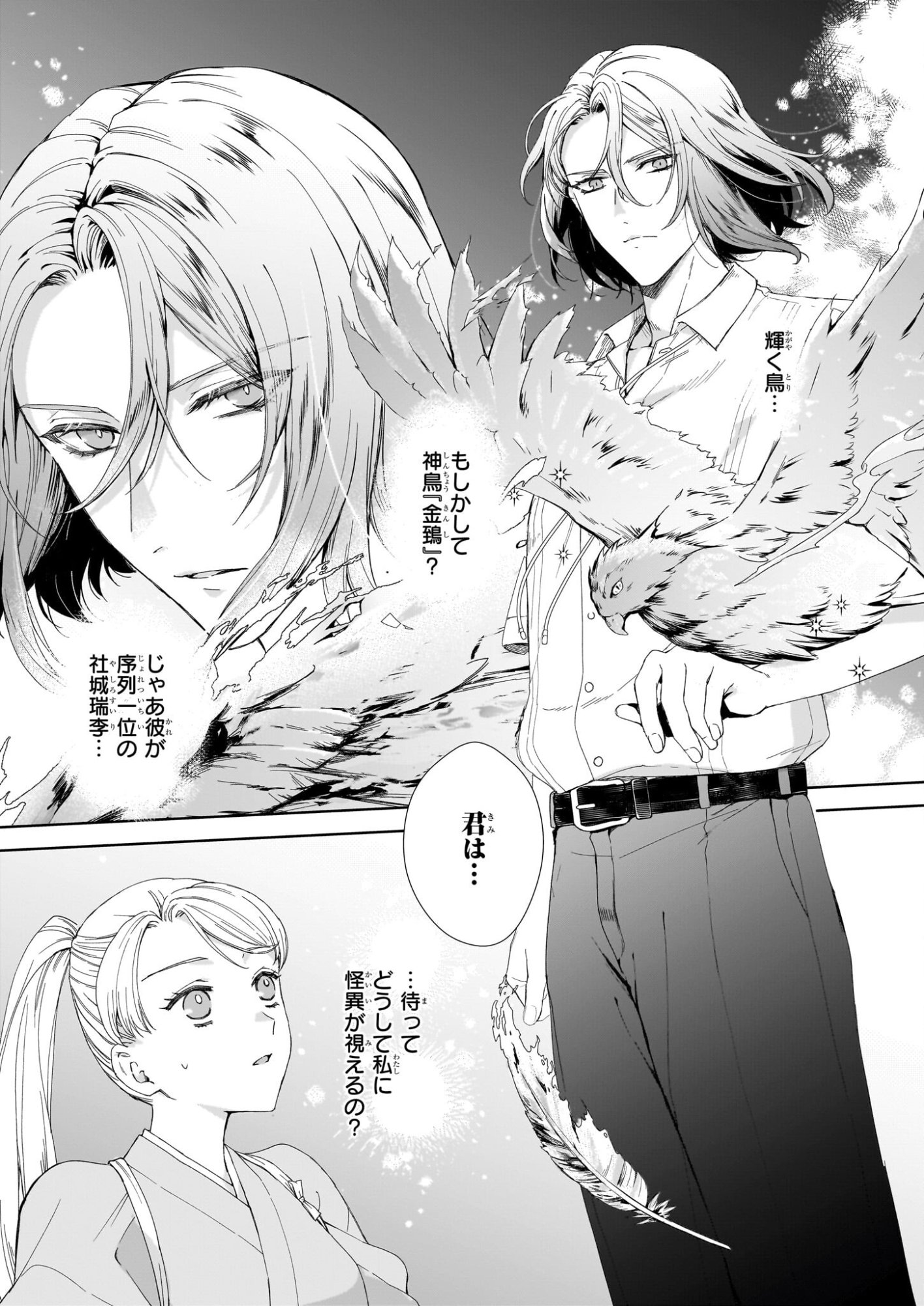 Yoi wo Matsu Tsuki no Monogatari - Chapter 1 - Page 31