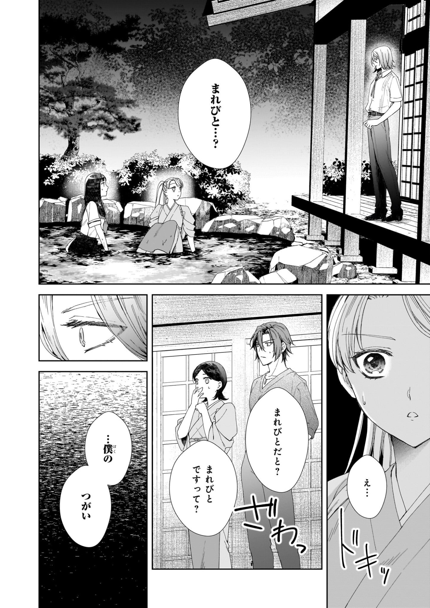 Yoi wo Matsu Tsuki no Monogatari - Chapter 1 - Page 32