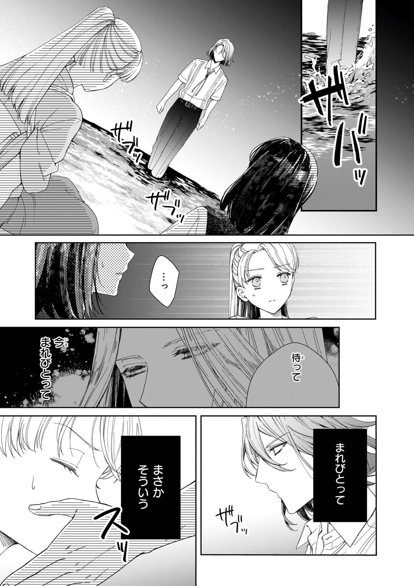 Yoi wo Matsu Tsuki no Monogatari - Chapter 1 - Page 33