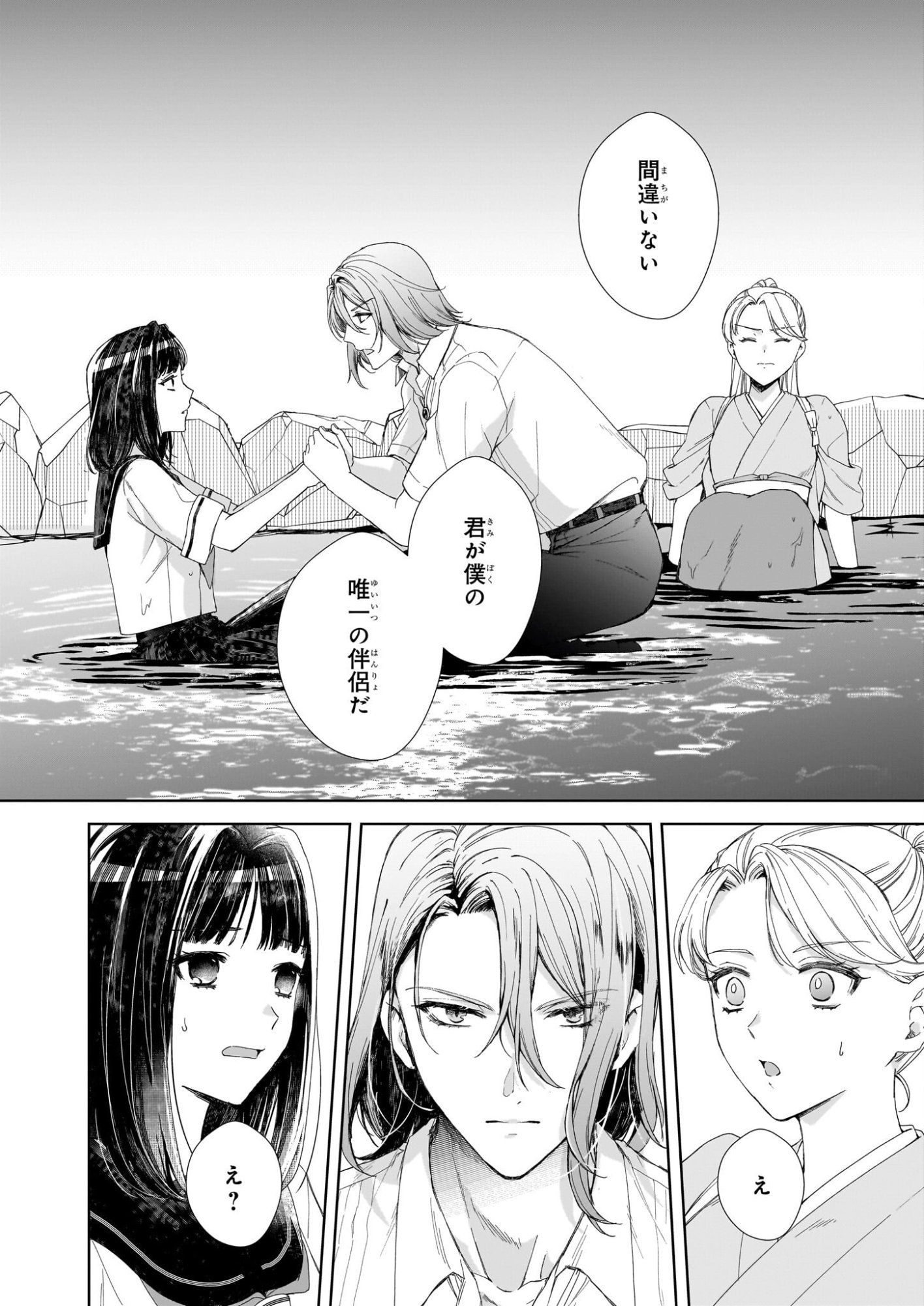 Yoi wo Matsu Tsuki no Monogatari - Chapter 1 - Page 34