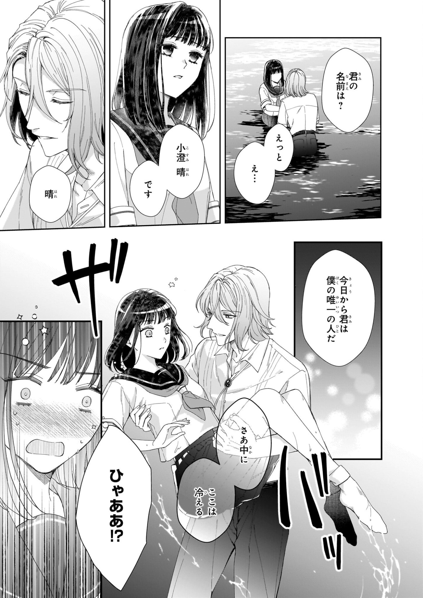 Yoi wo Matsu Tsuki no Monogatari - Chapter 1 - Page 35