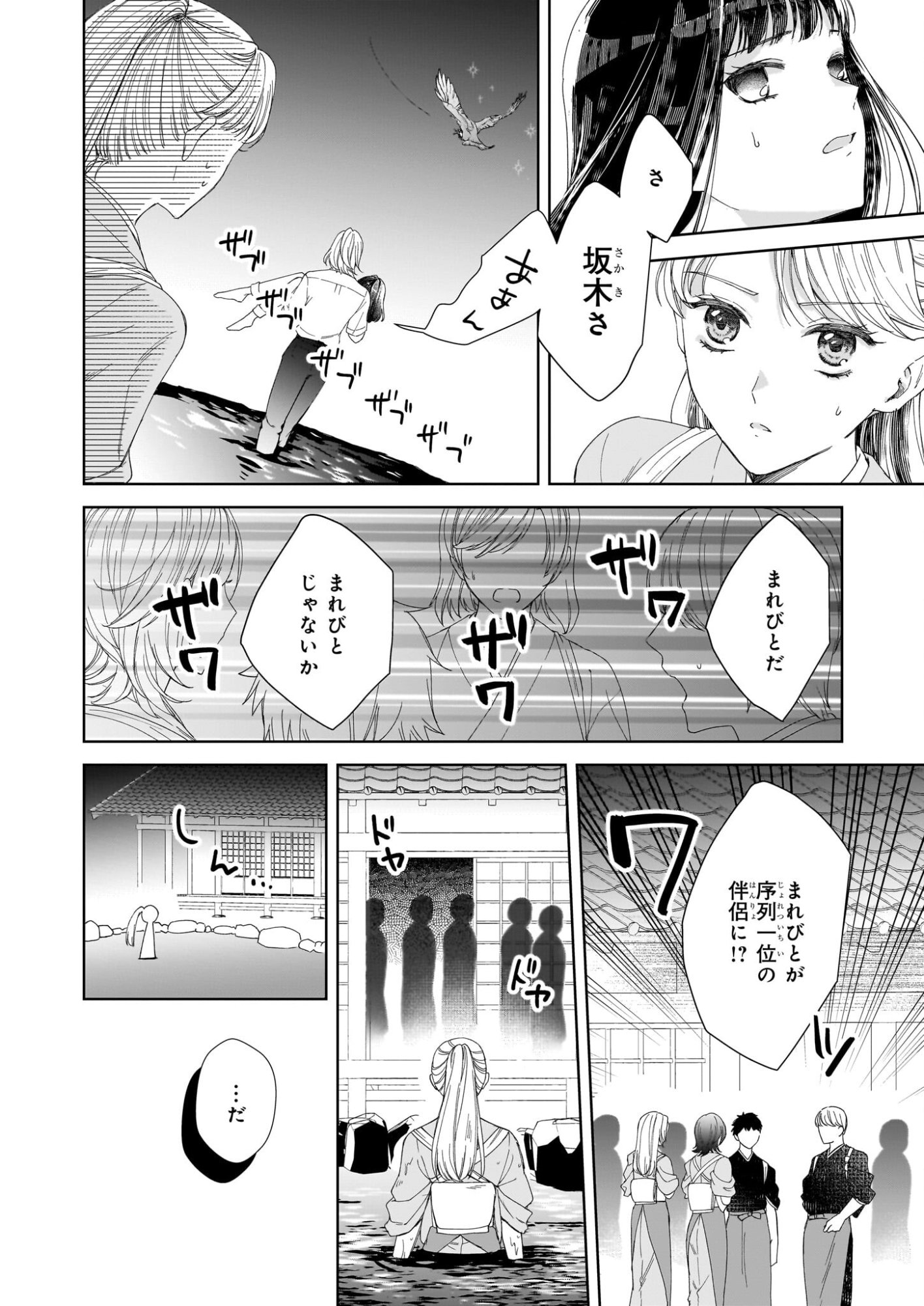 Yoi wo Matsu Tsuki no Monogatari - Chapter 1 - Page 36