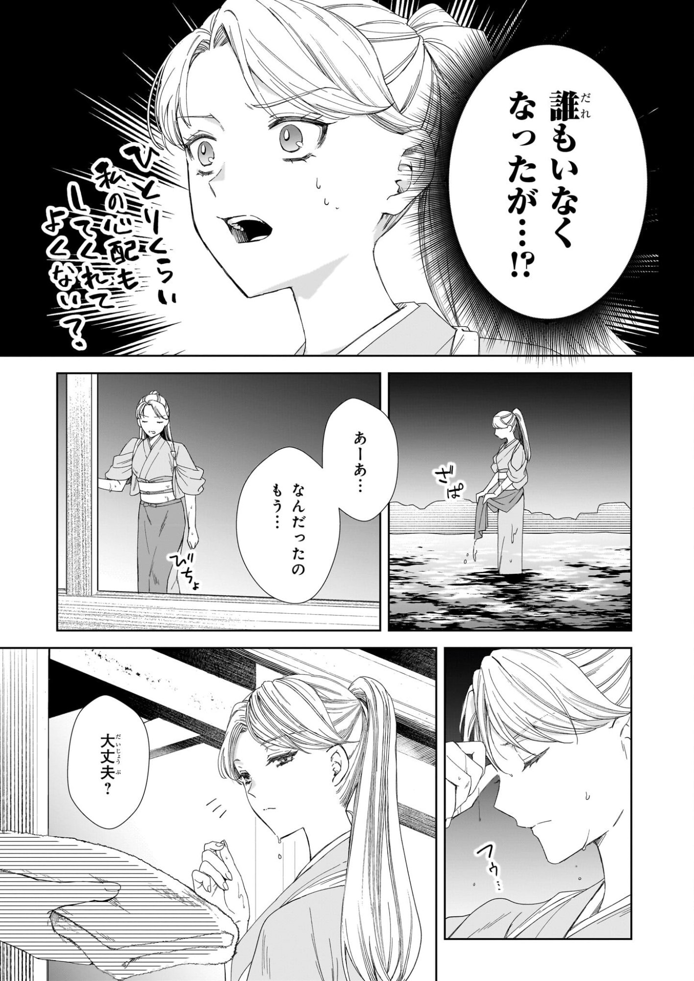 Yoi wo Matsu Tsuki no Monogatari - Chapter 1 - Page 37
