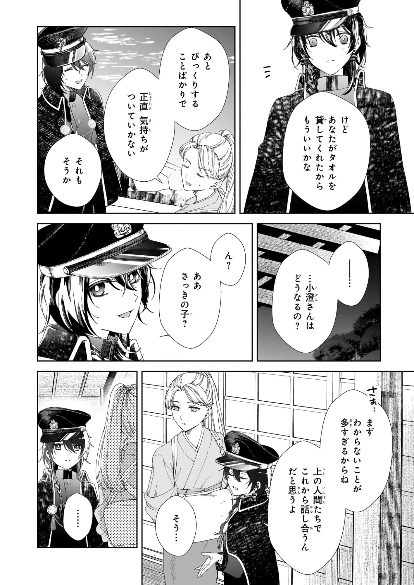 Yoi wo Matsu Tsuki no Monogatari - Chapter 1 - Page 40