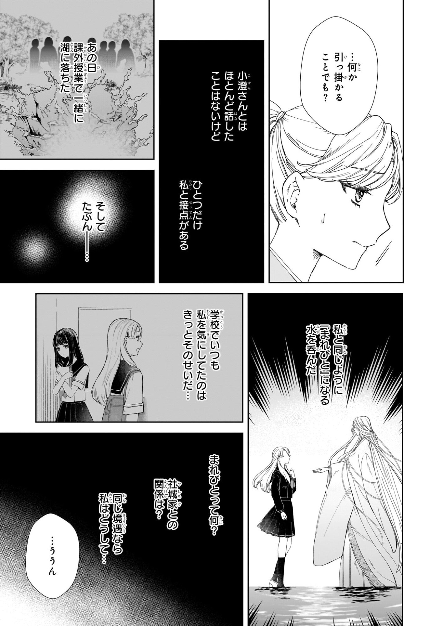Yoi wo Matsu Tsuki no Monogatari - Chapter 1 - Page 41