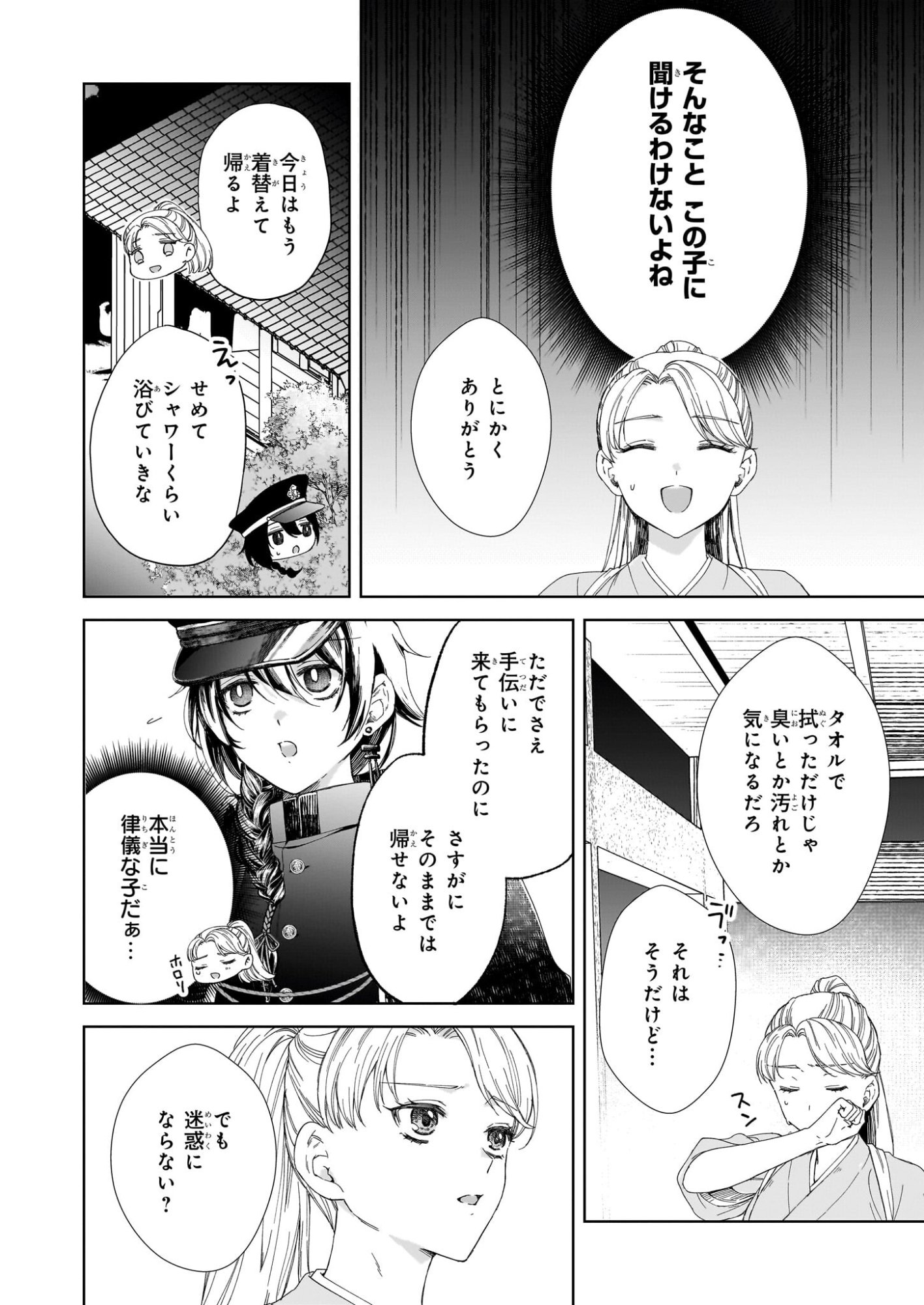 Yoi wo Matsu Tsuki no Monogatari - Chapter 1 - Page 42