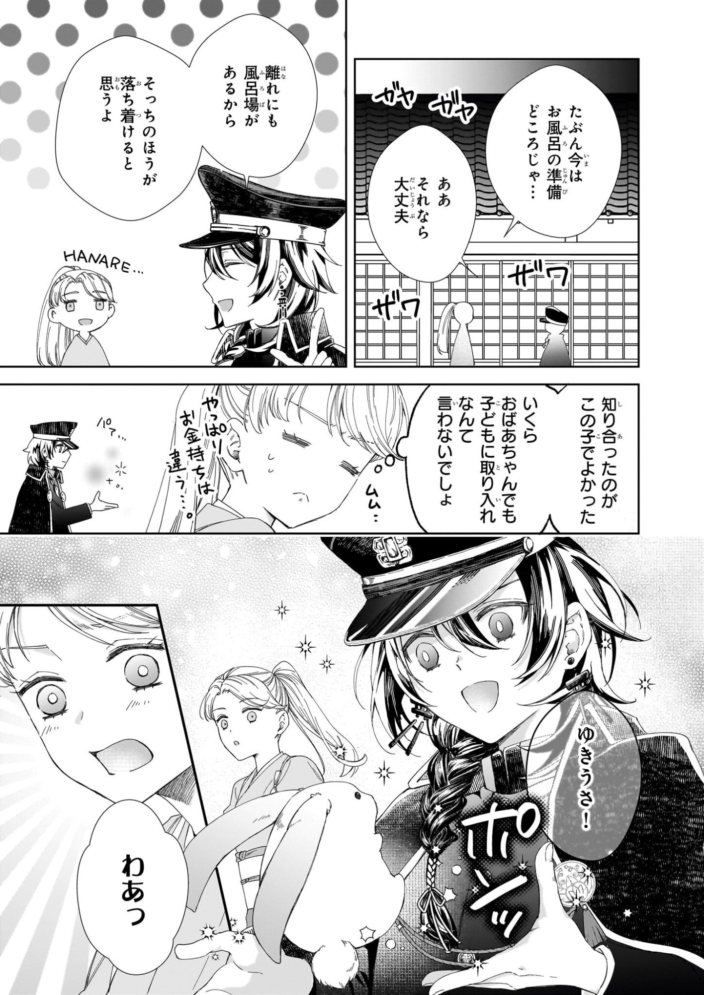 Yoi wo Matsu Tsuki no Monogatari - Chapter 1 - Page 43