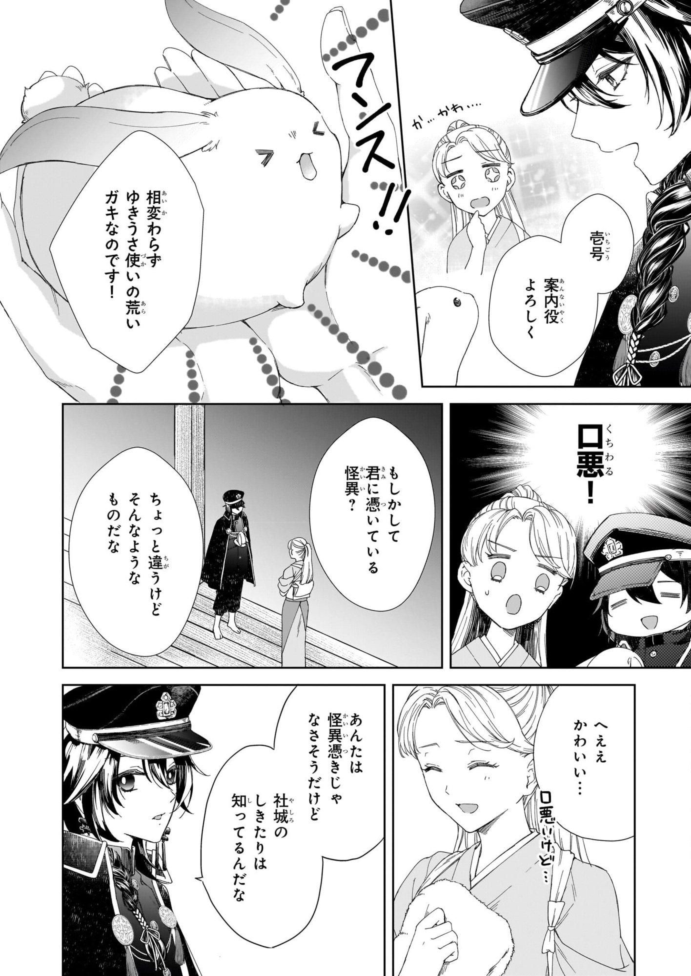 Yoi wo Matsu Tsuki no Monogatari - Chapter 1 - Page 44