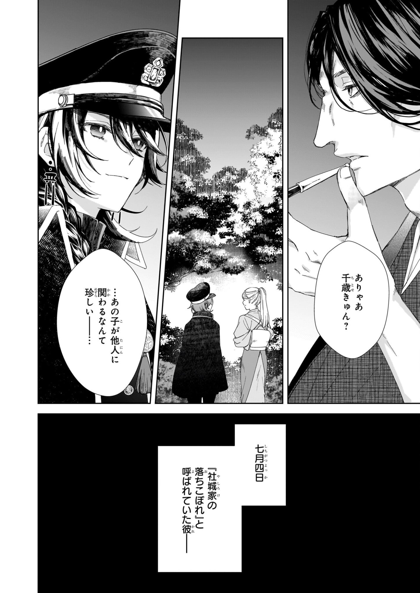 Yoi wo Matsu Tsuki no Monogatari - Chapter 1 - Page 48