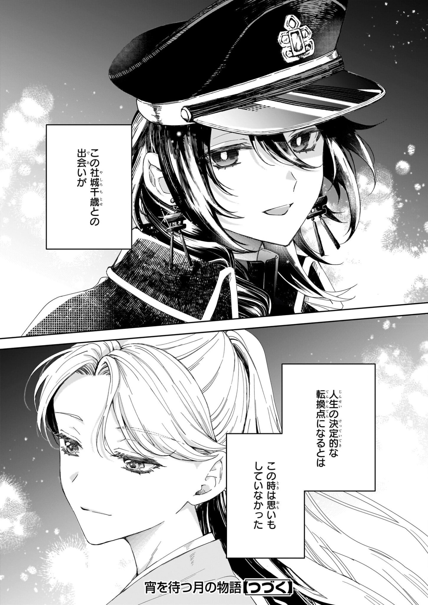 Yoi wo Matsu Tsuki no Monogatari - Chapter 1 - Page 49