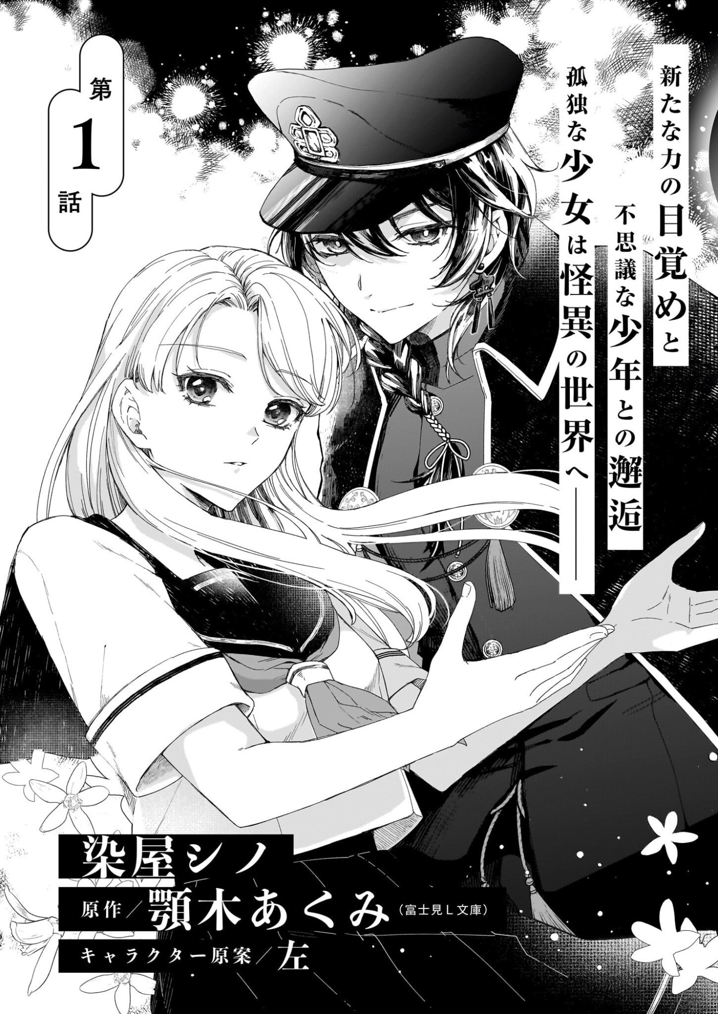 Yoi wo Matsu Tsuki no Monogatari - Chapter 1 - Page 5