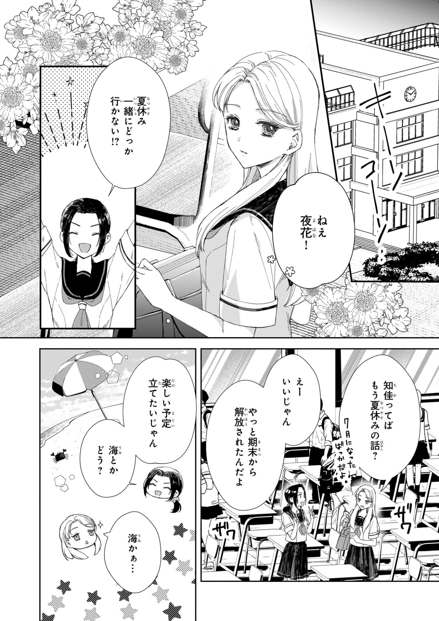 Yoi wo Matsu Tsuki no Monogatari - Chapter 1 - Page 6