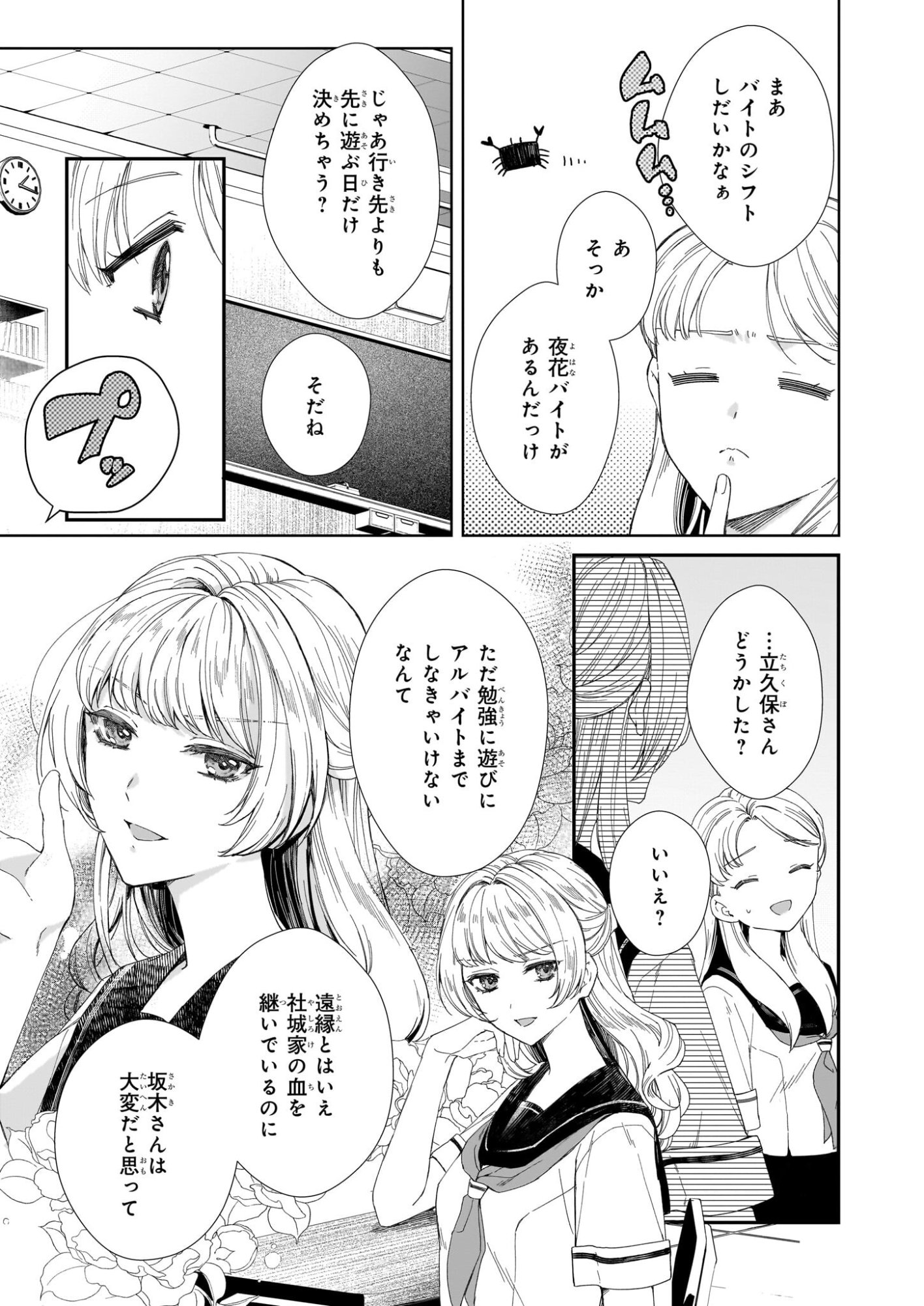 Yoi wo Matsu Tsuki no Monogatari - Chapter 1 - Page 7