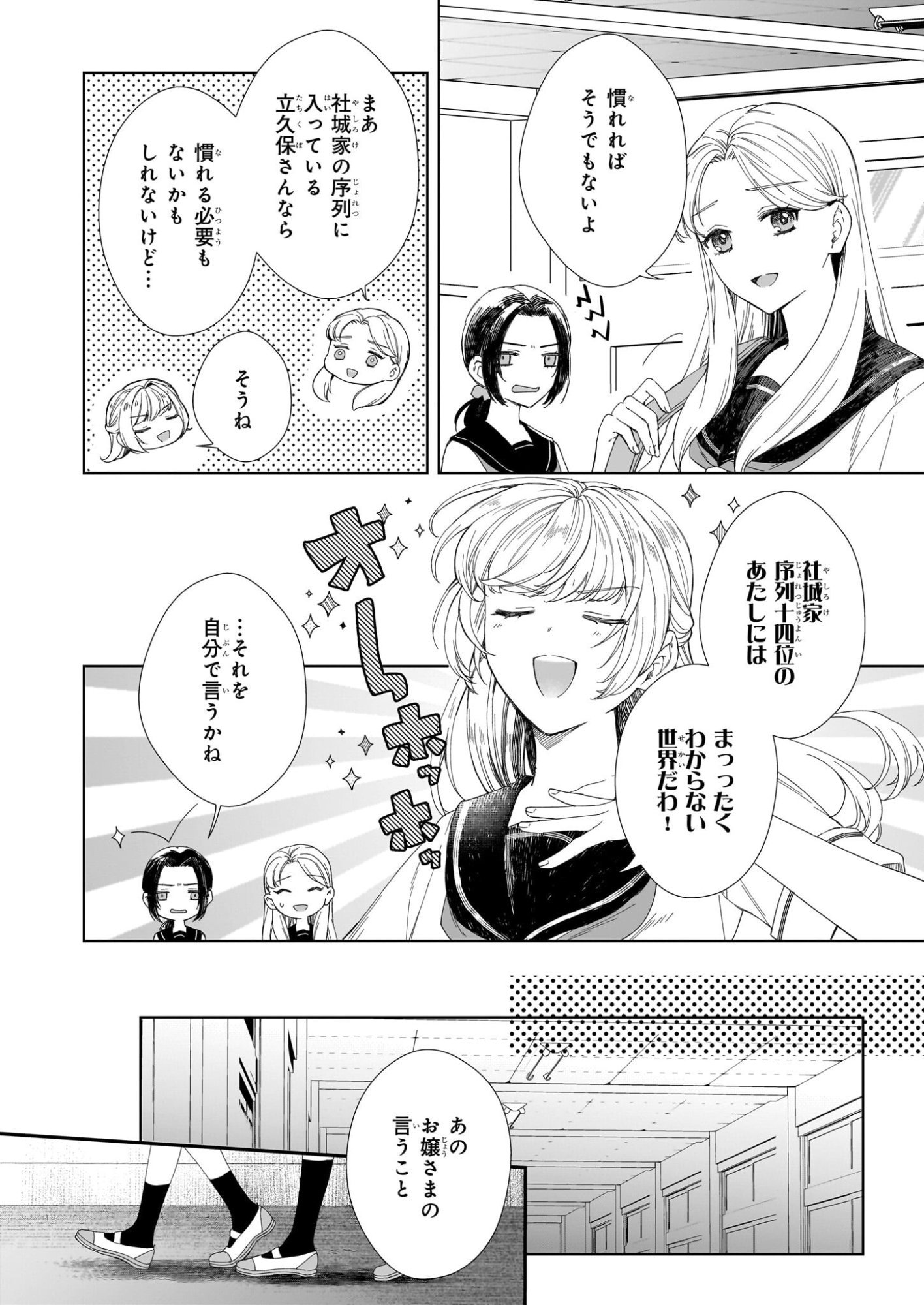 Yoi wo Matsu Tsuki no Monogatari - Chapter 1 - Page 8