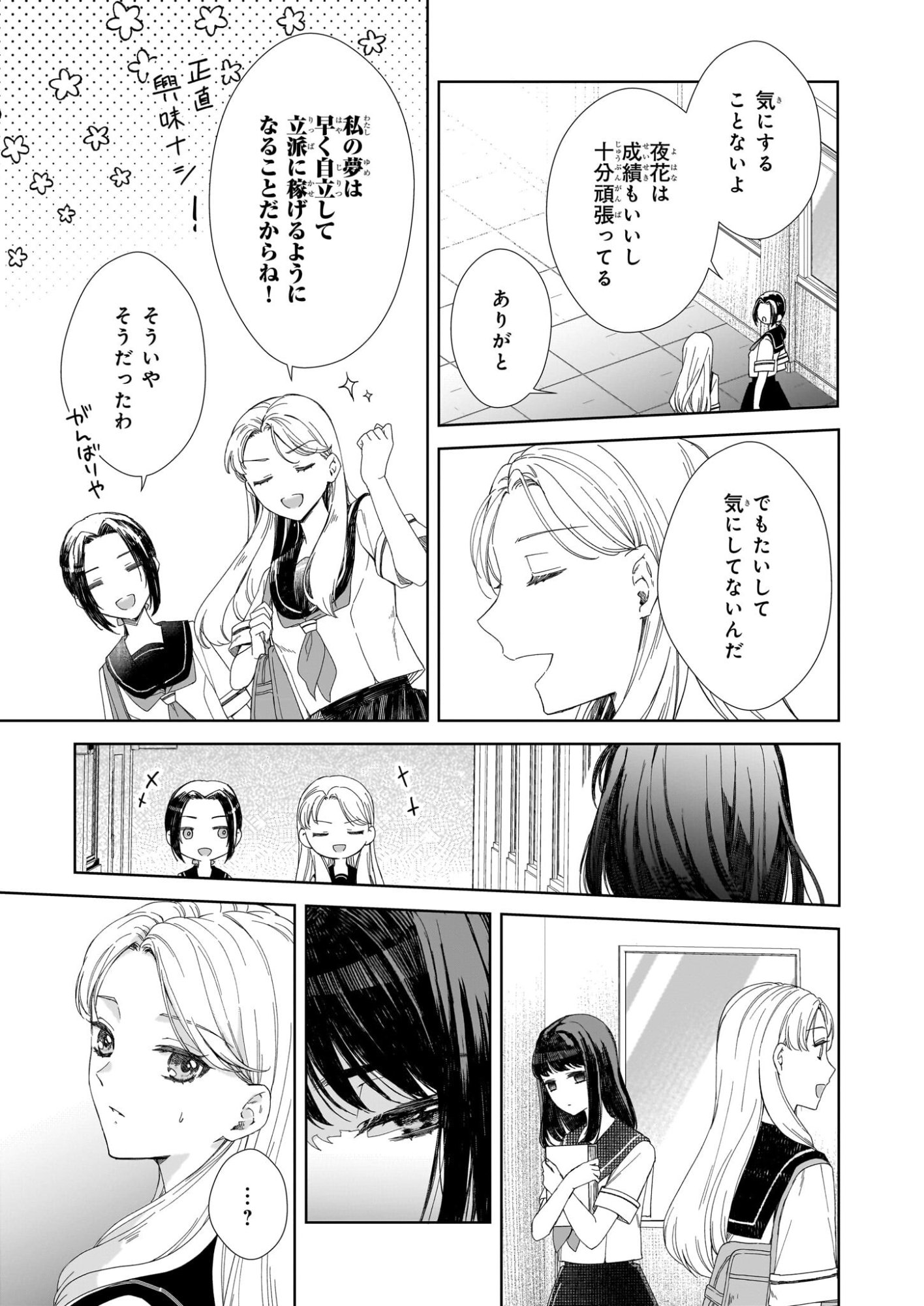 Yoi wo Matsu Tsuki no Monogatari - Chapter 1 - Page 9