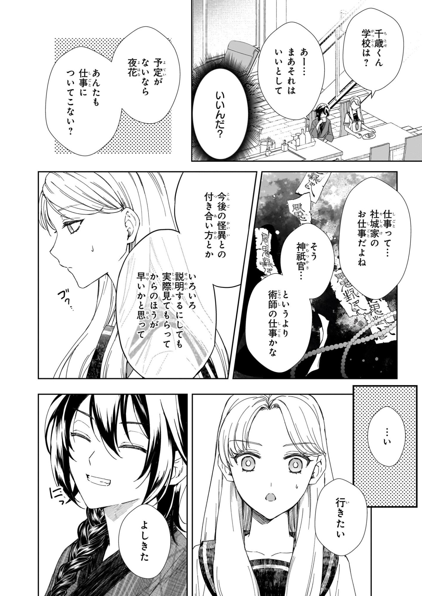 Yoi wo Matsu Tsuki no Monogatari - Chapter 2 - Page 10