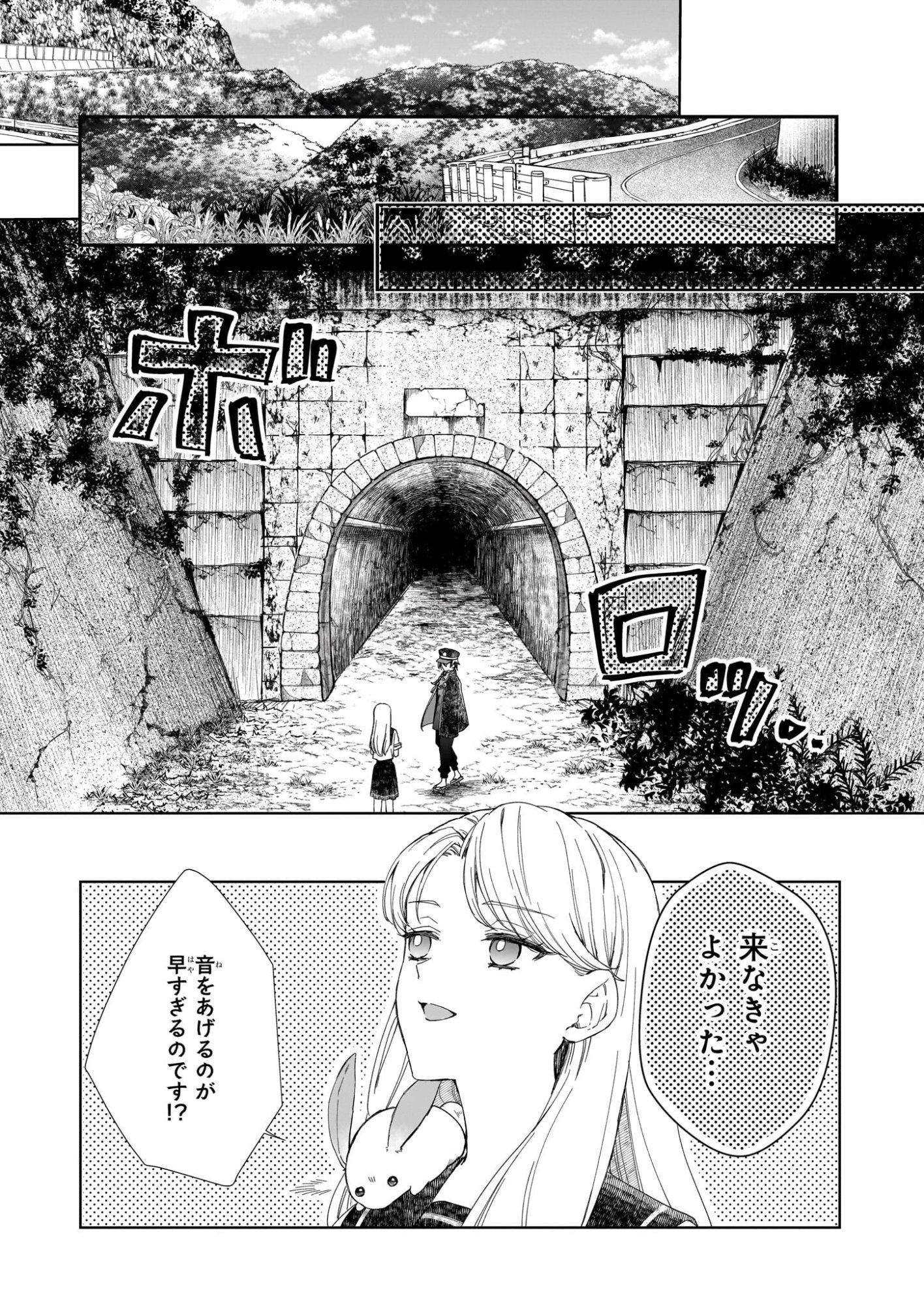 Yoi wo Matsu Tsuki no Monogatari - Chapter 2 - Page 11