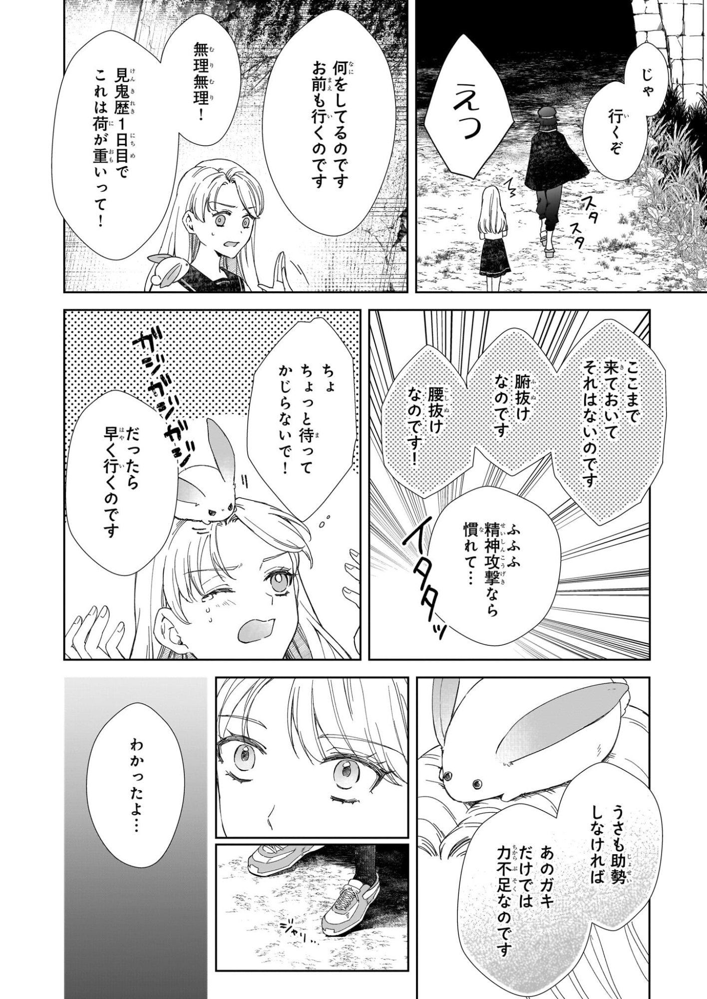 Yoi wo Matsu Tsuki no Monogatari - Chapter 2 - Page 12