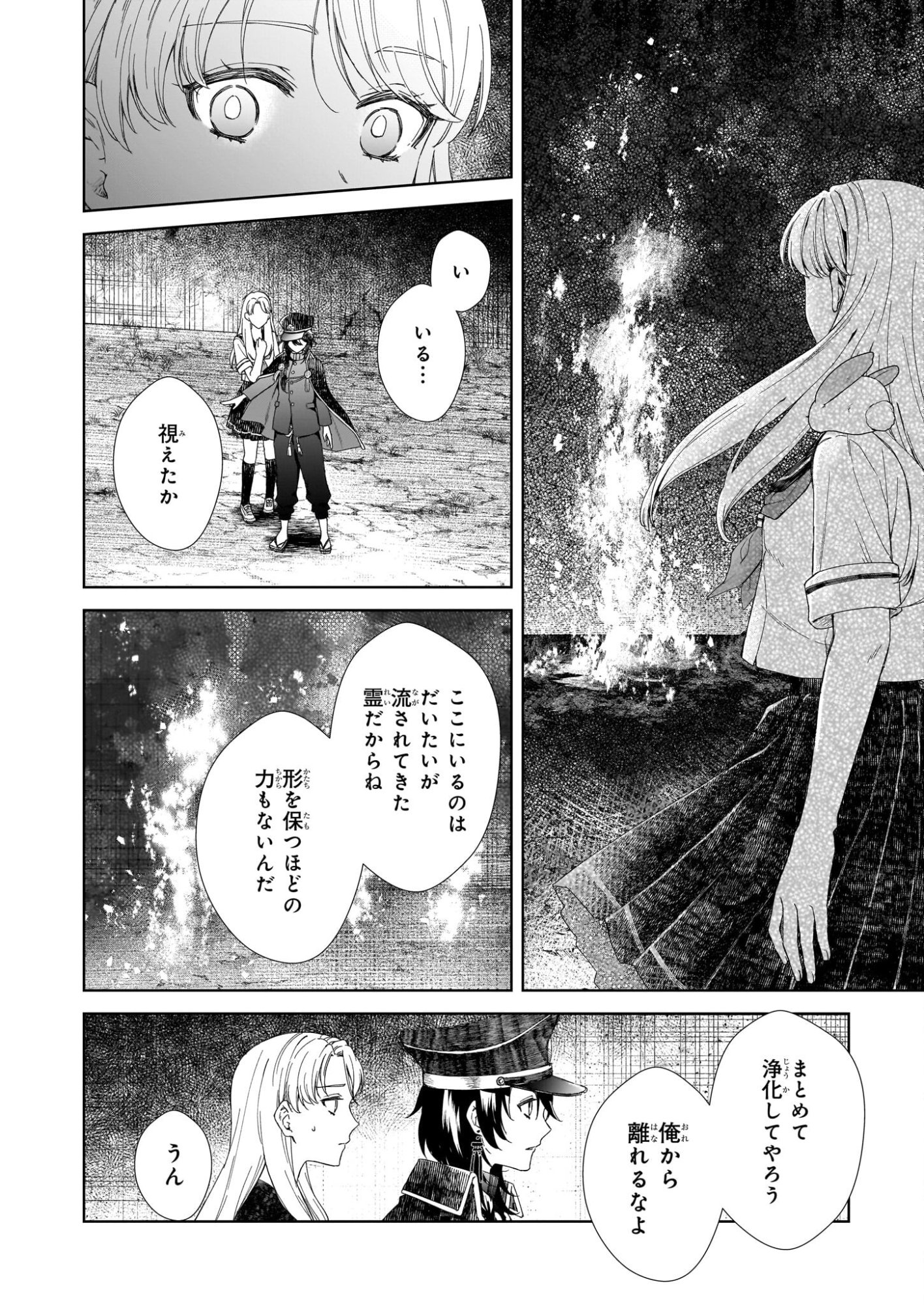 Yoi wo Matsu Tsuki no Monogatari - Chapter 2 - Page 14