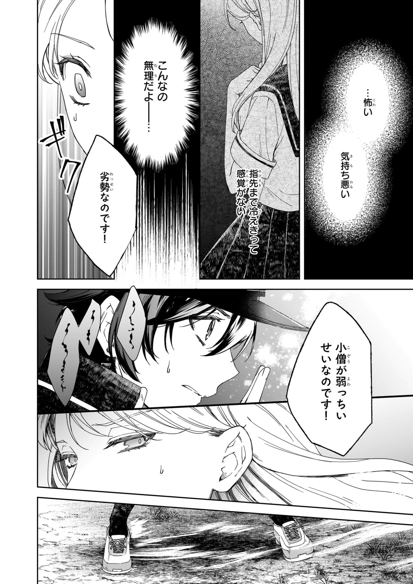 Yoi wo Matsu Tsuki no Monogatari - Chapter 2 - Page 18