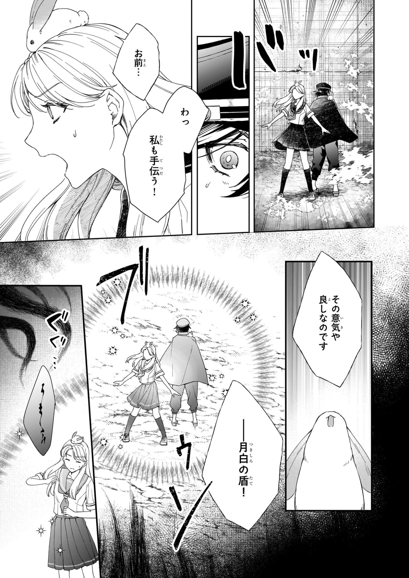 Yoi wo Matsu Tsuki no Monogatari - Chapter 2 - Page 19