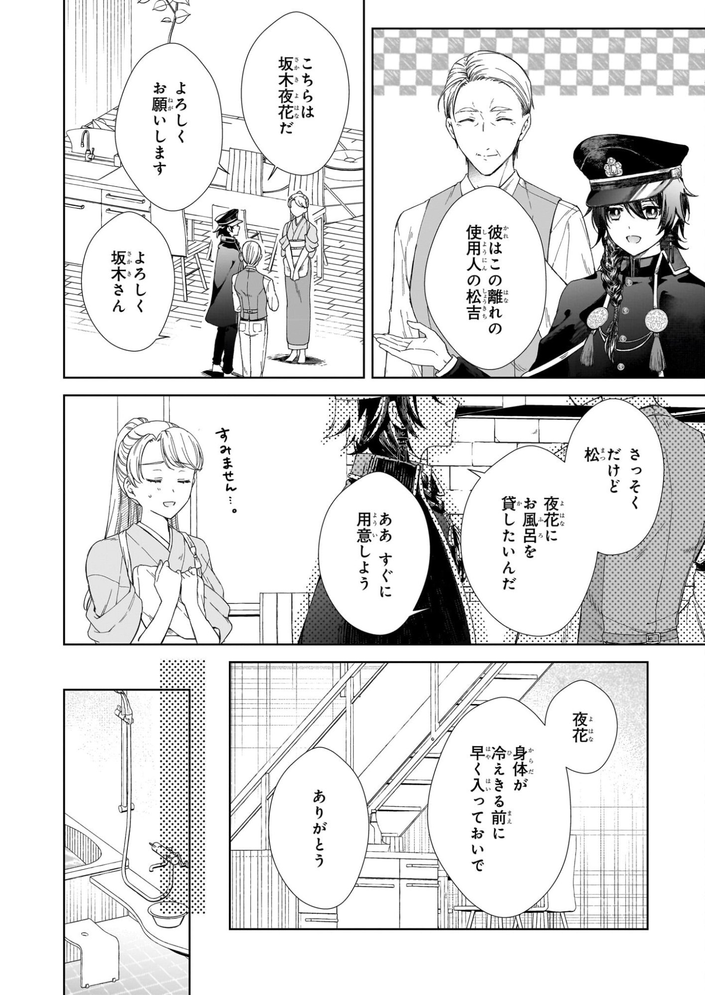 Yoi wo Matsu Tsuki no Monogatari - Chapter 2 - Page 2