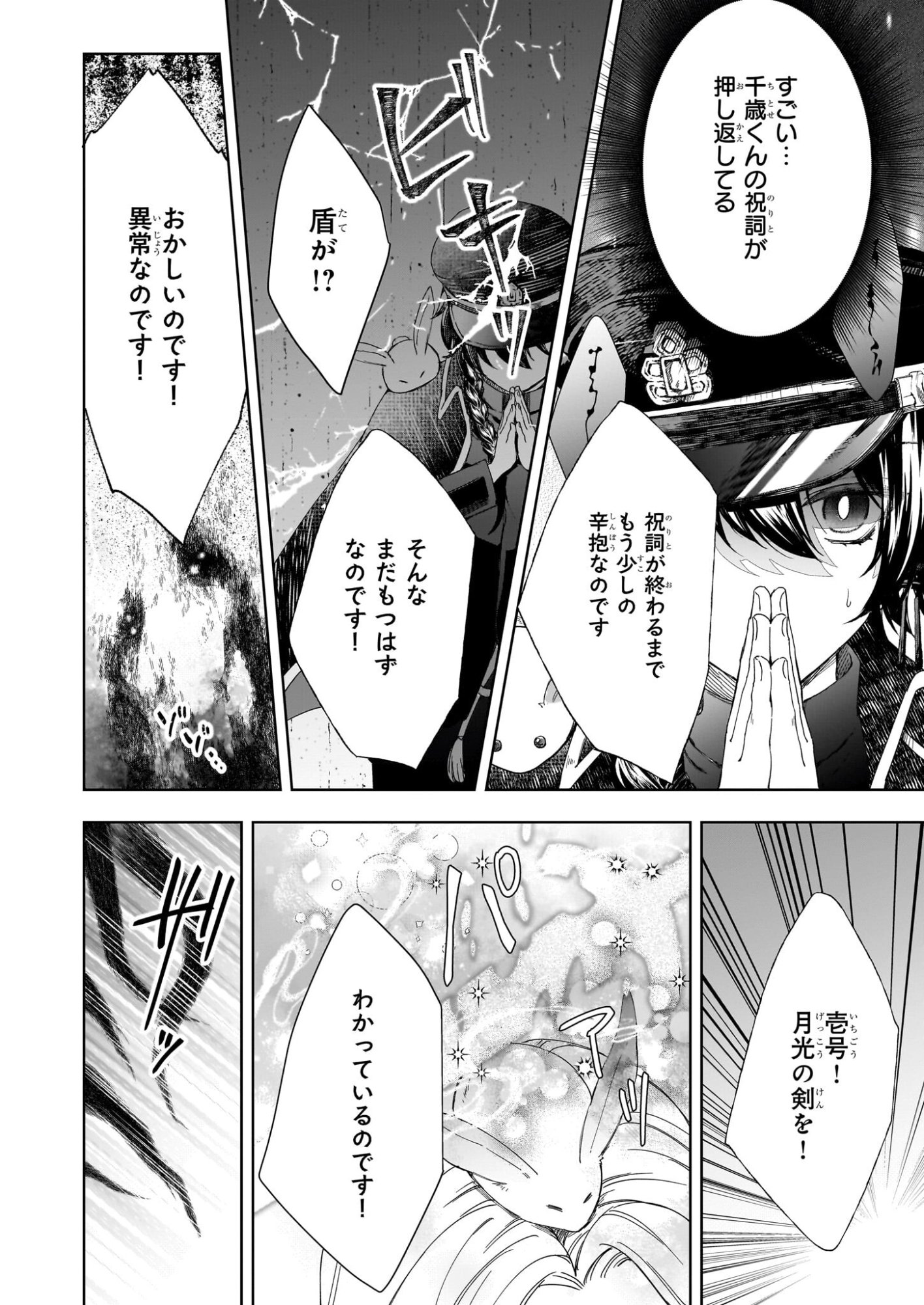 Yoi wo Matsu Tsuki no Monogatari - Chapter 2 - Page 20