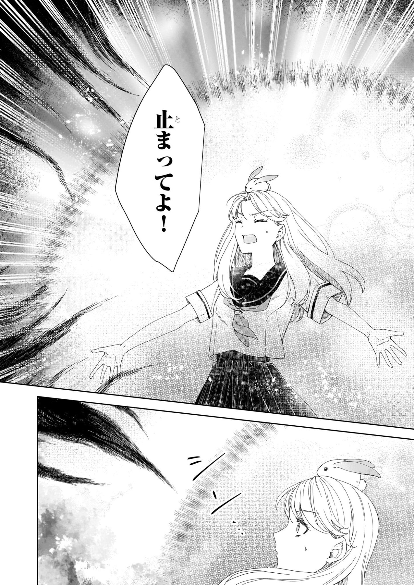 Yoi wo Matsu Tsuki no Monogatari - Chapter 2 - Page 22