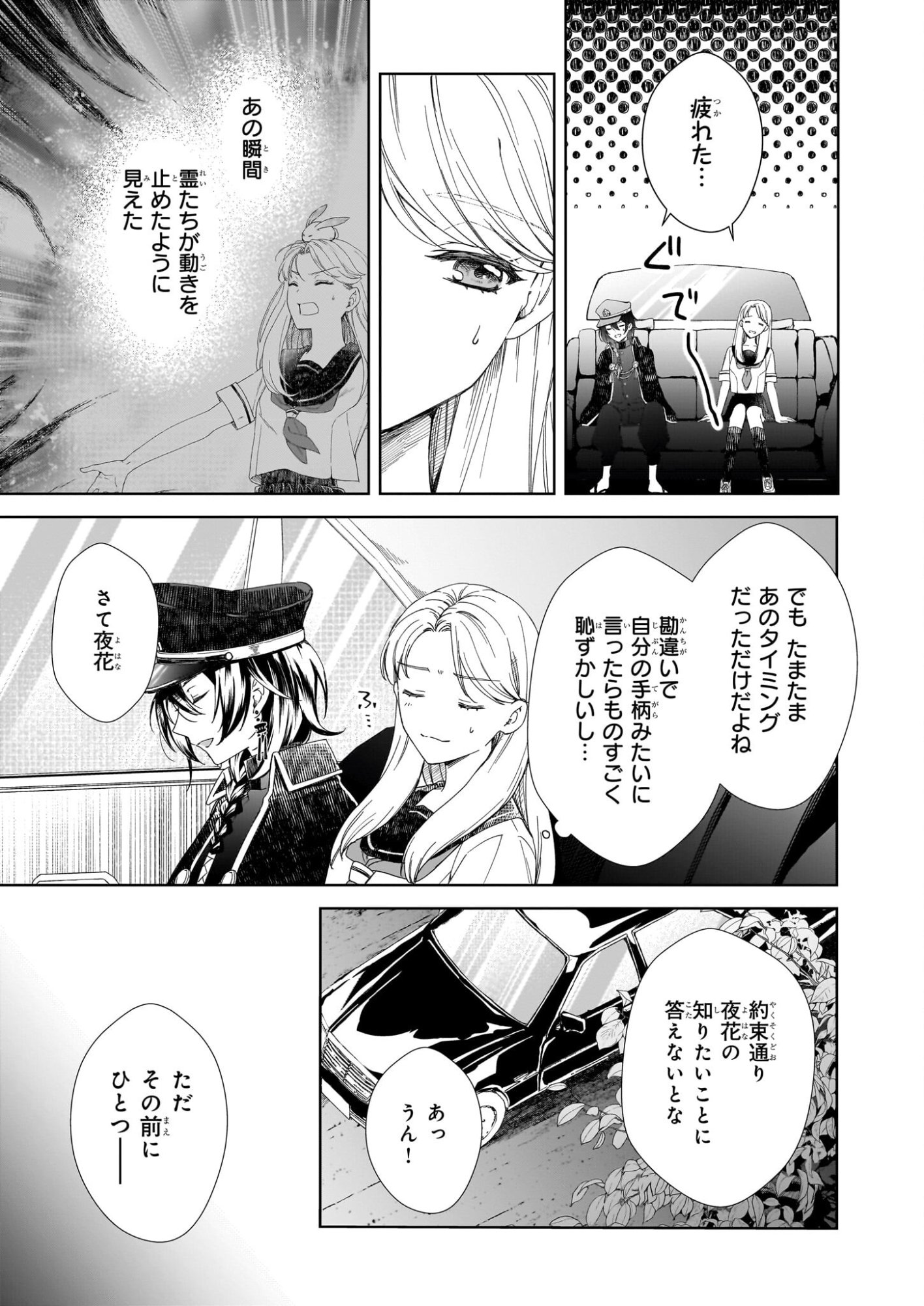 Yoi wo Matsu Tsuki no Monogatari - Chapter 2 - Page 25