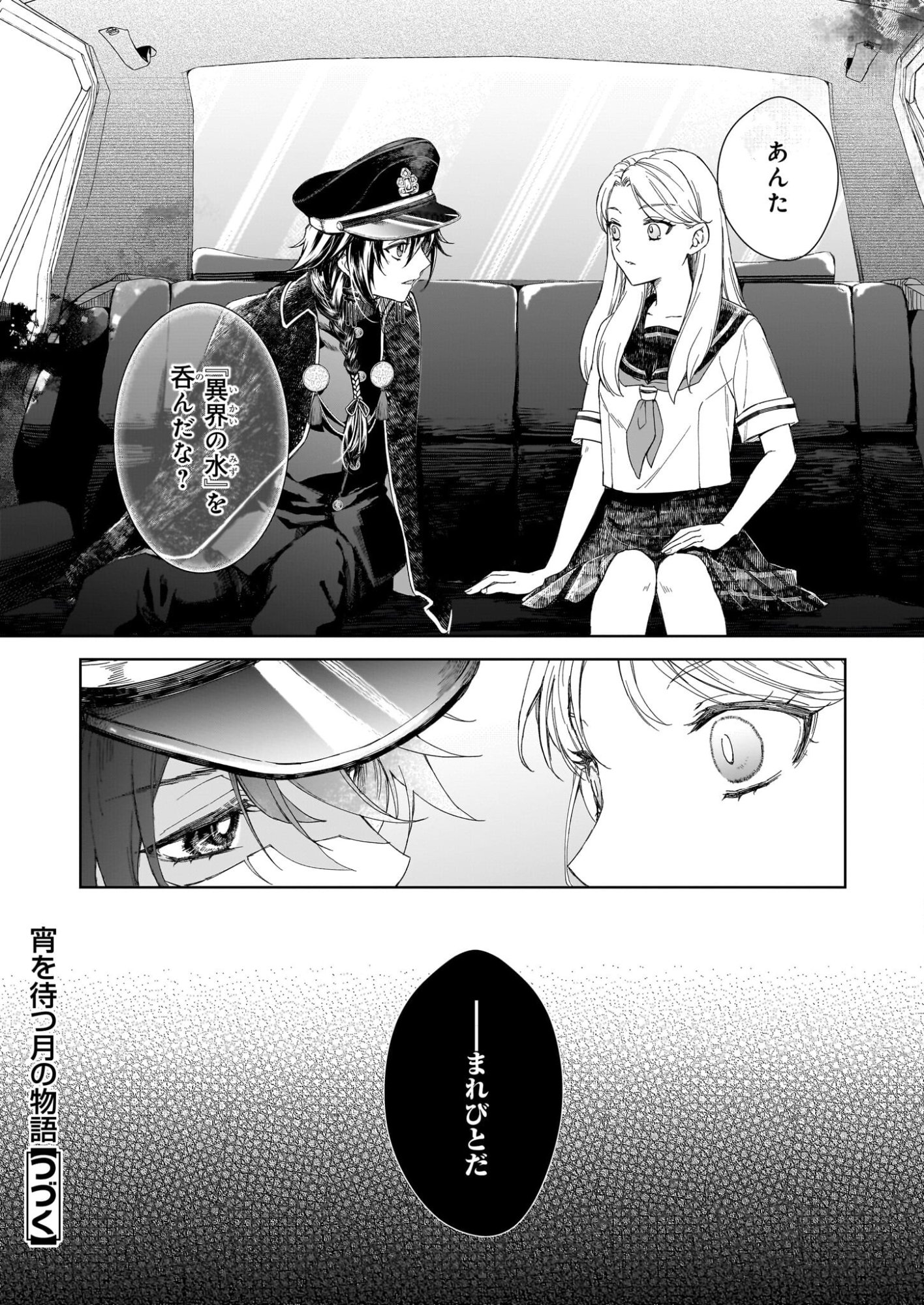 Yoi wo Matsu Tsuki no Monogatari - Chapter 2 - Page 26