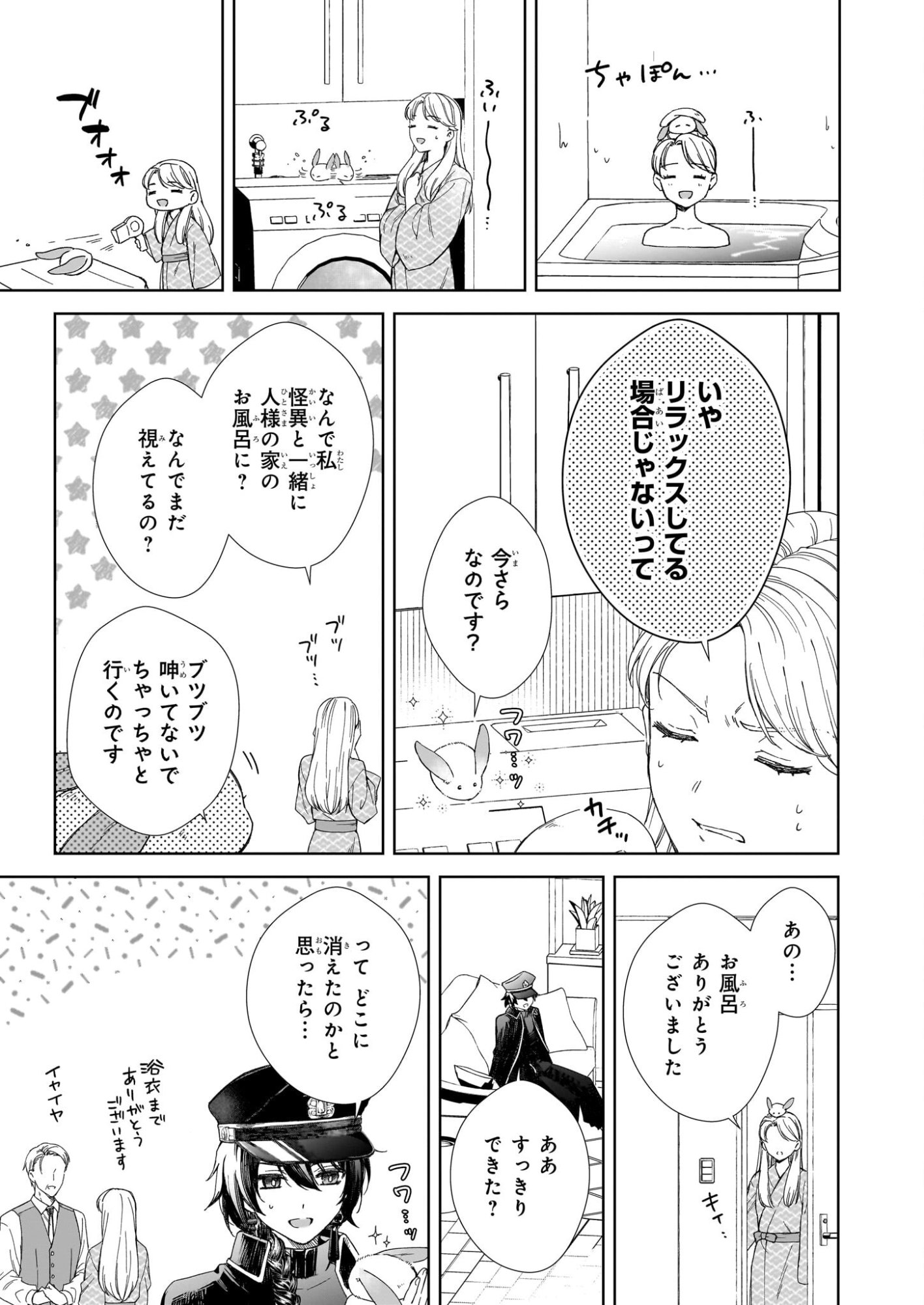 Yoi wo Matsu Tsuki no Monogatari - Chapter 2 - Page 3