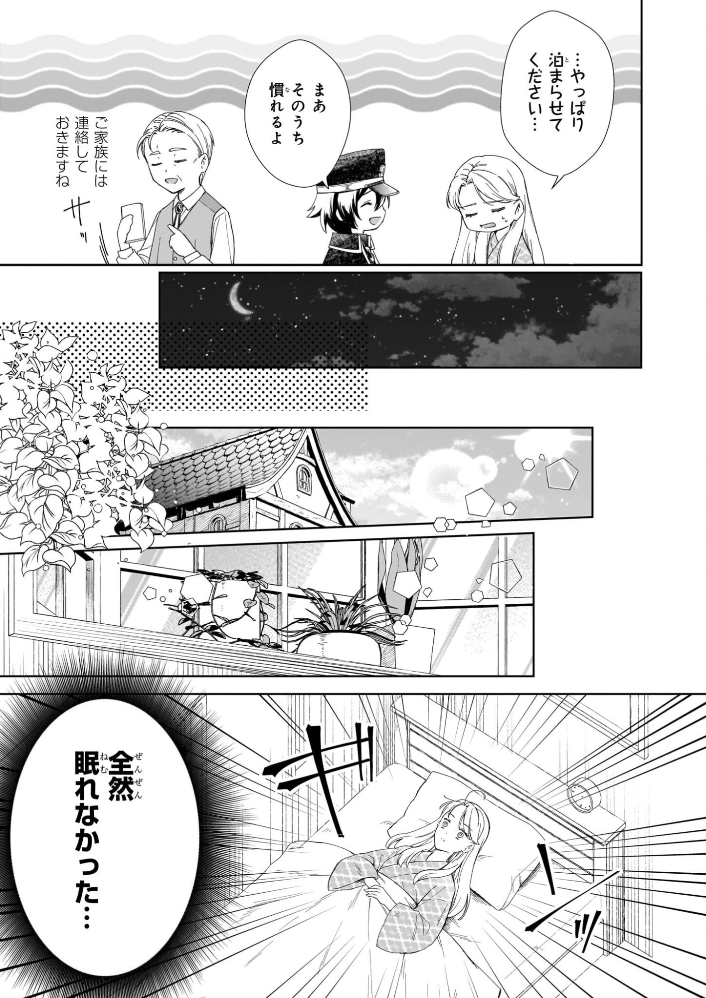 Yoi wo Matsu Tsuki no Monogatari - Chapter 2 - Page 5