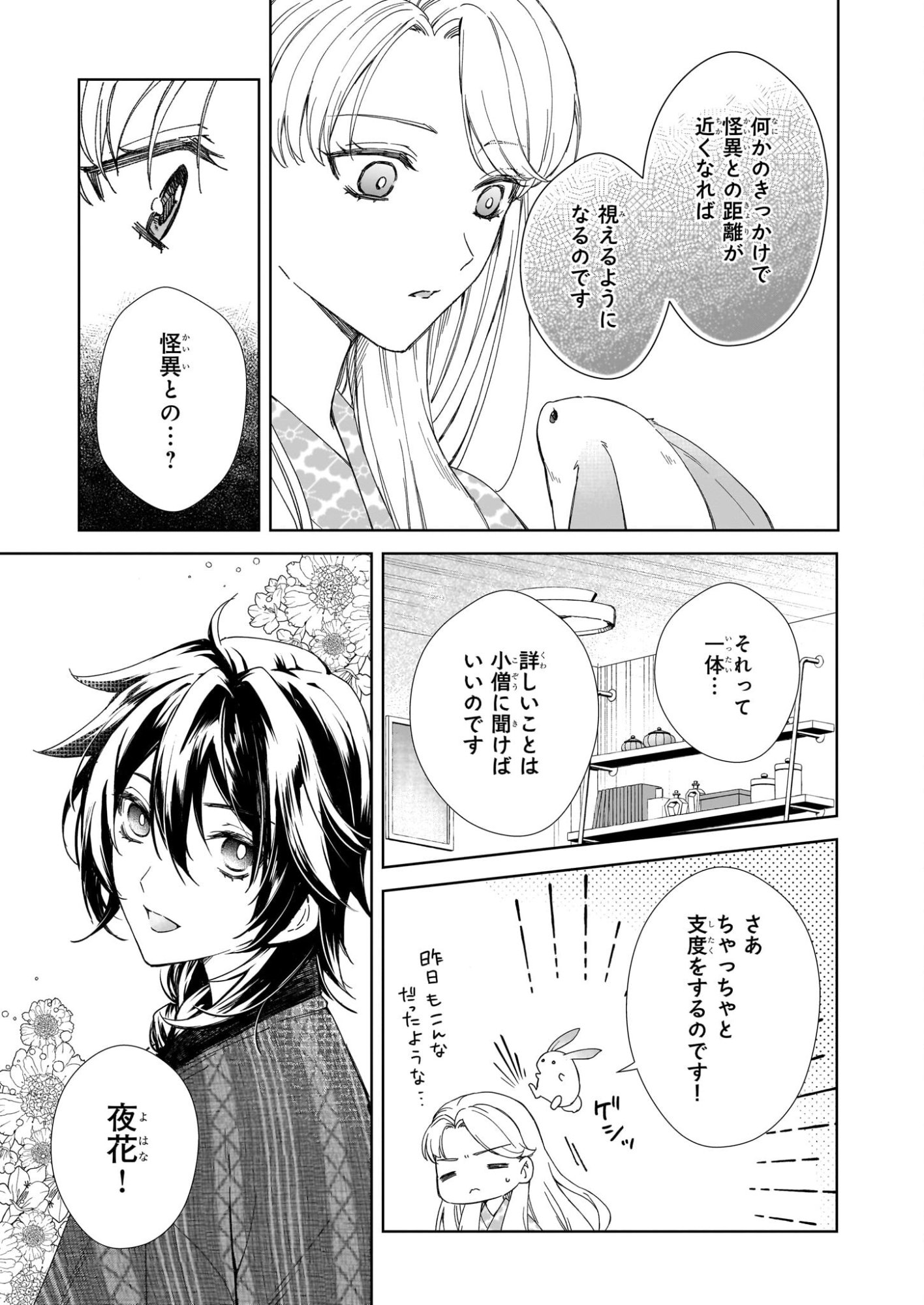 Yoi wo Matsu Tsuki no Monogatari - Chapter 2 - Page 7