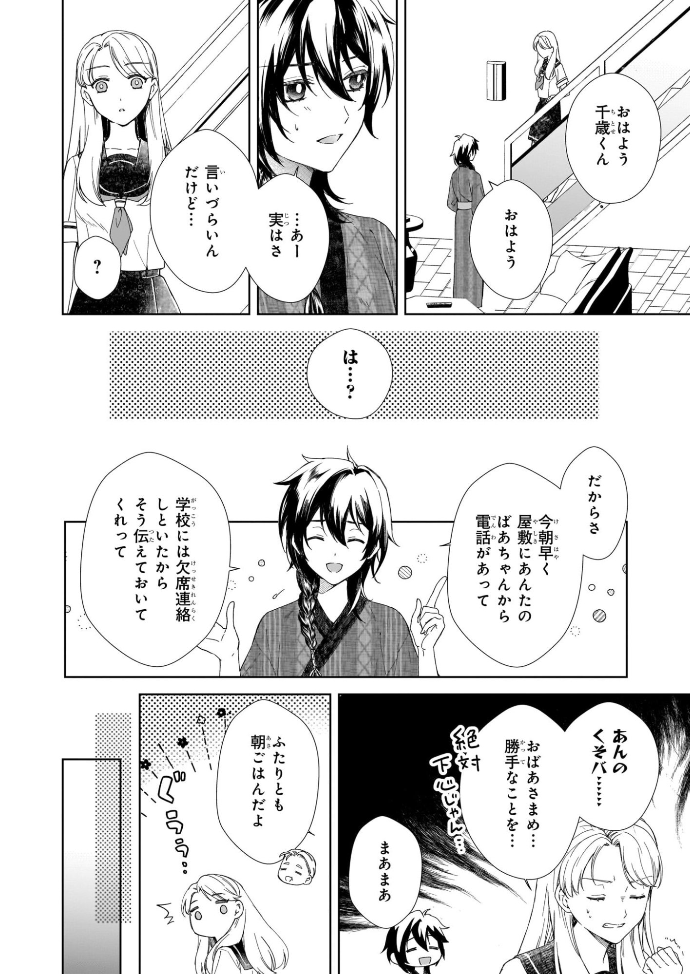 Yoi wo Matsu Tsuki no Monogatari - Chapter 2 - Page 8