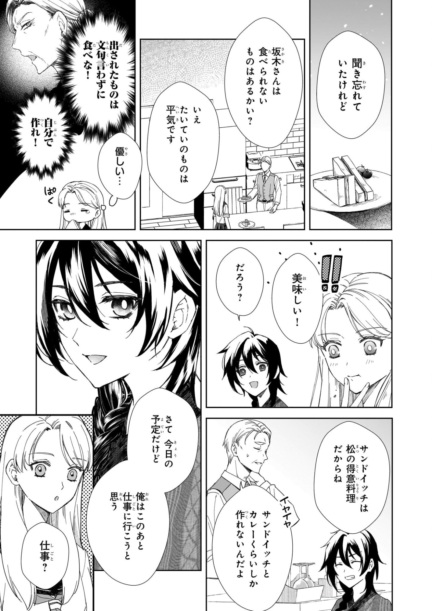 Yoi wo Matsu Tsuki no Monogatari - Chapter 2 - Page 9