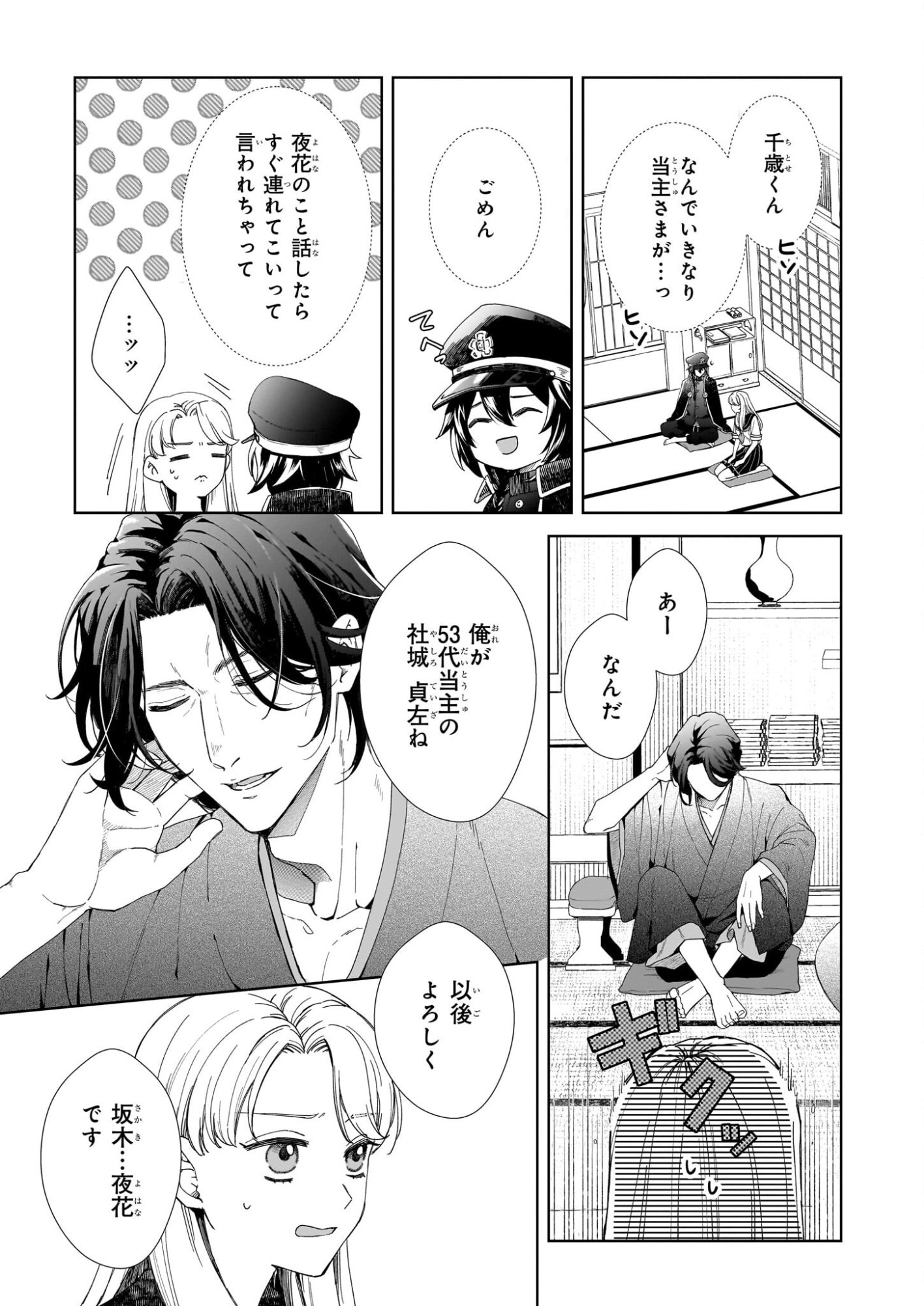 Yoi wo Matsu Tsuki no Monogatari - Chapter 3 - Page 11