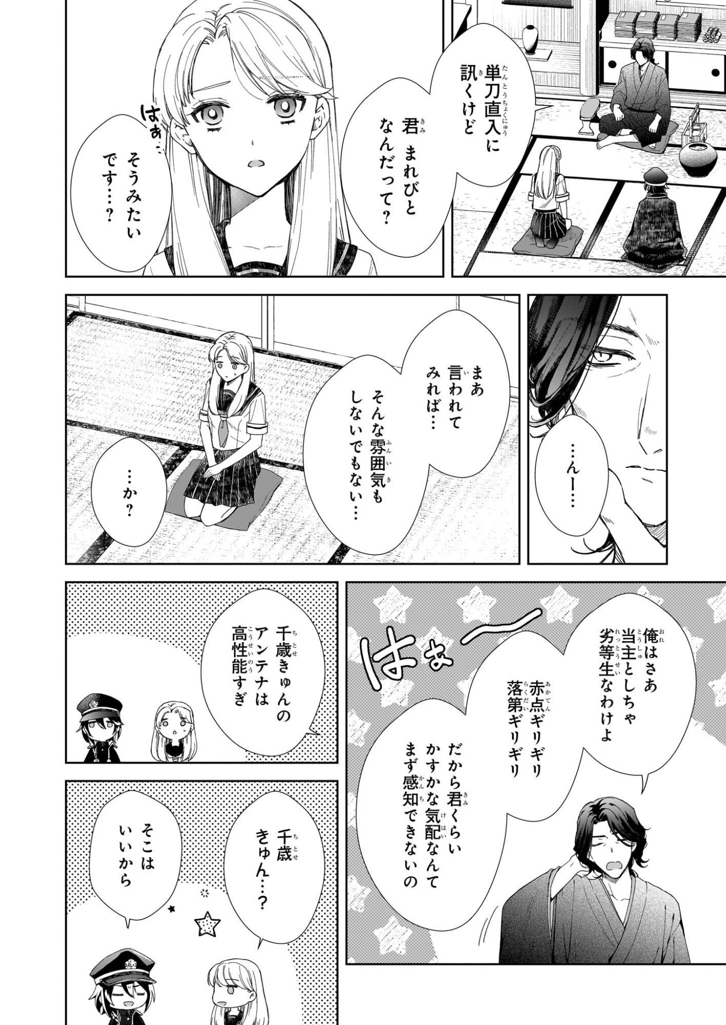 Yoi wo Matsu Tsuki no Monogatari - Chapter 3 - Page 12