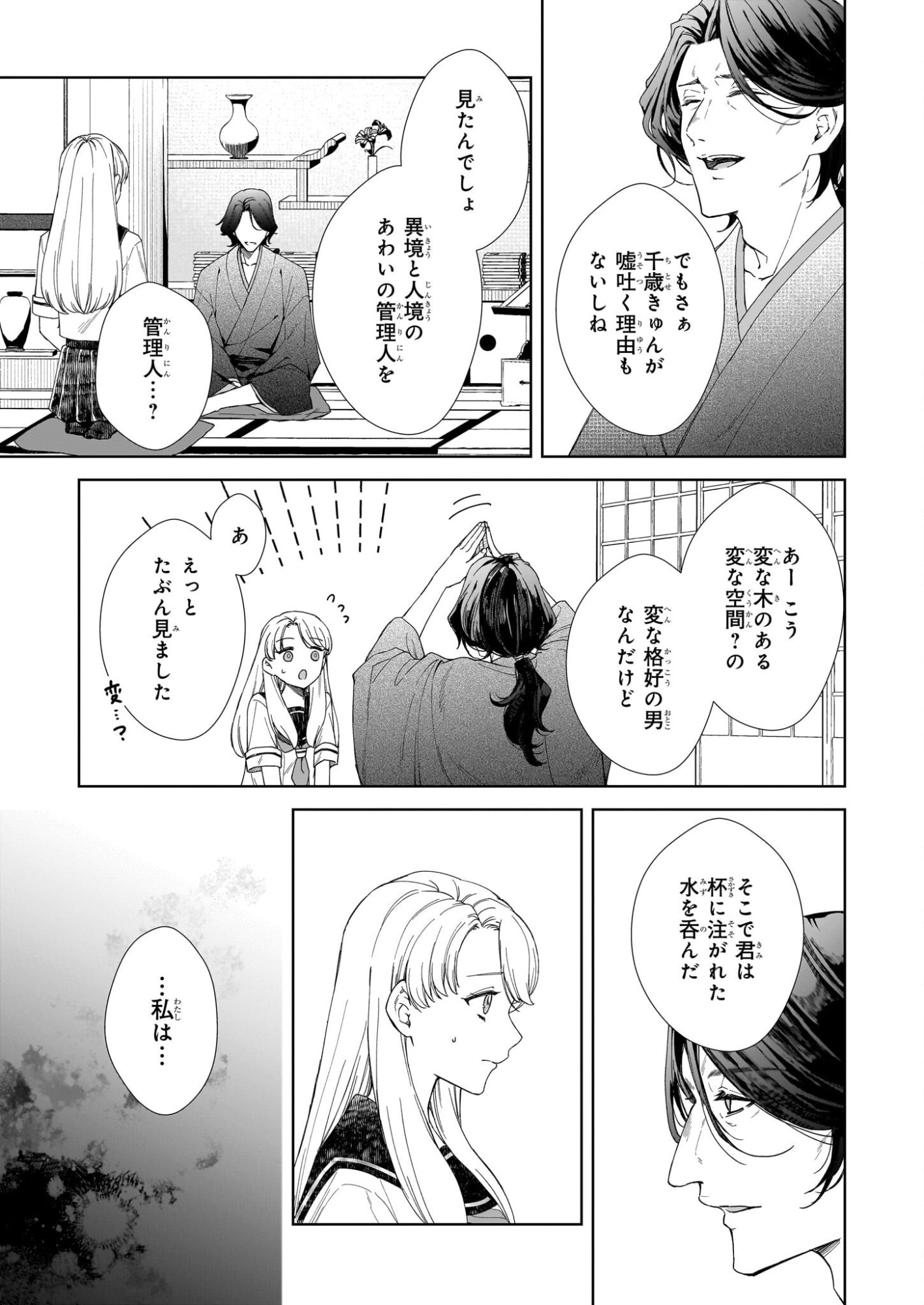 Yoi wo Matsu Tsuki no Monogatari - Chapter 3 - Page 13