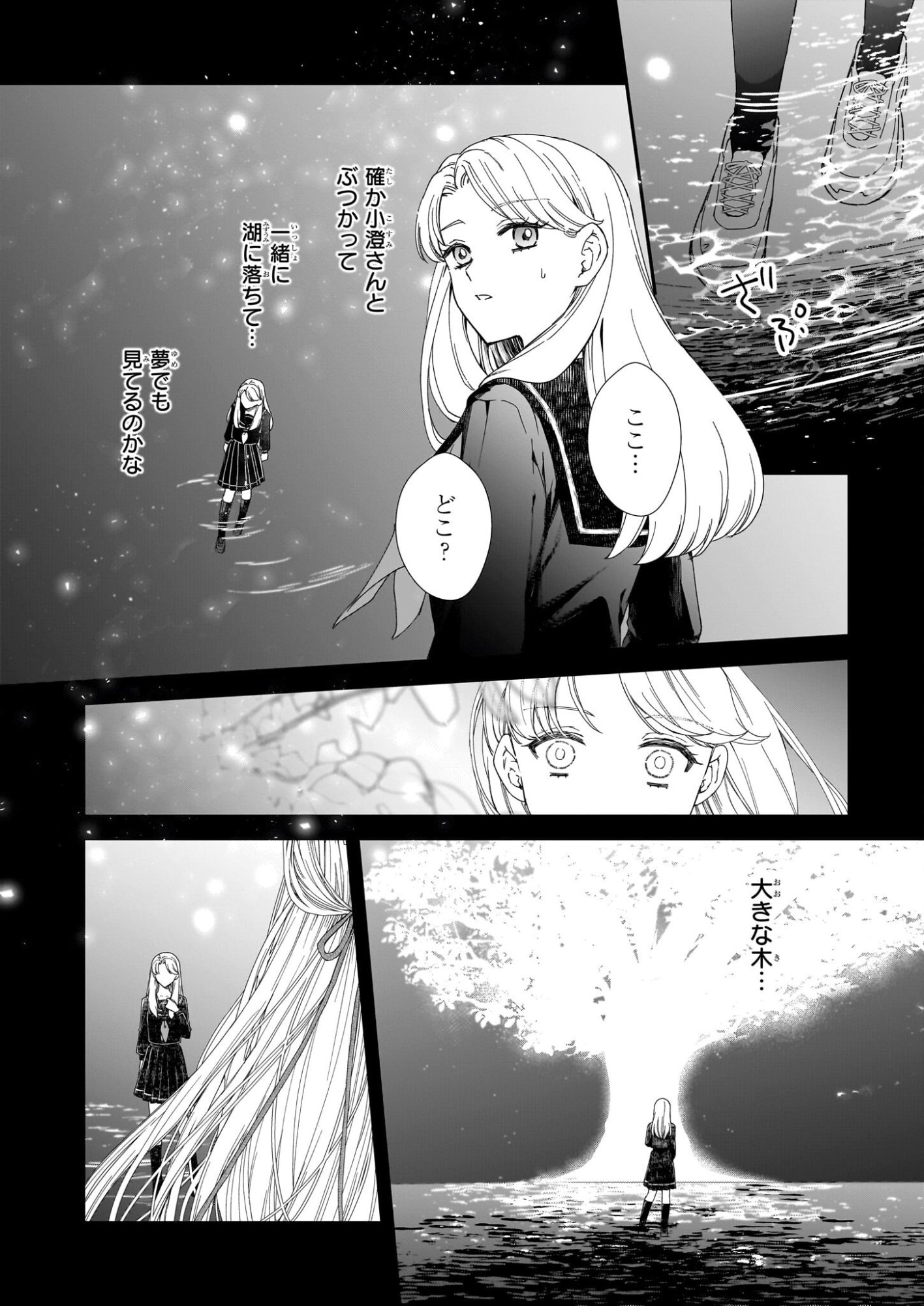 Yoi wo Matsu Tsuki no Monogatari - Chapter 3 - Page 14