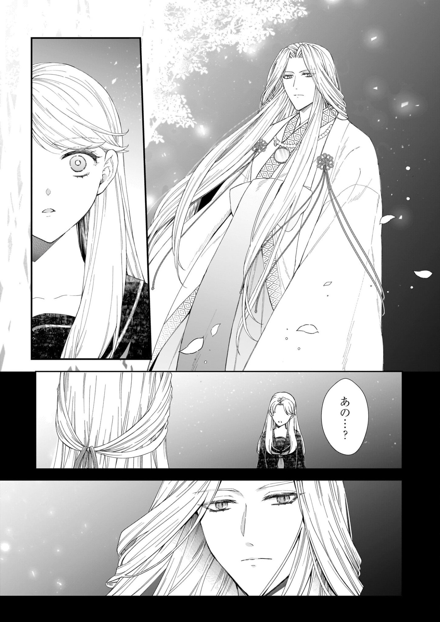 Yoi wo Matsu Tsuki no Monogatari - Chapter 3 - Page 15