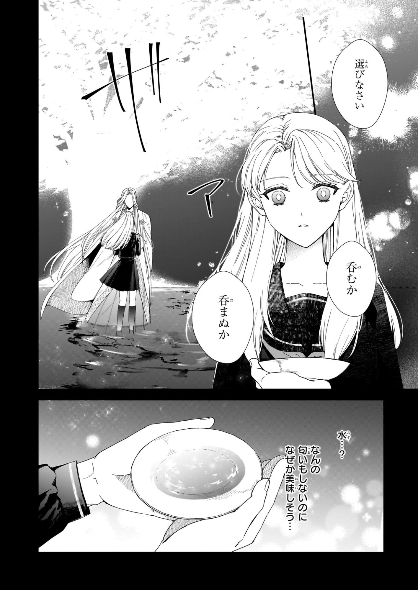 Yoi wo Matsu Tsuki no Monogatari - Chapter 3 - Page 16