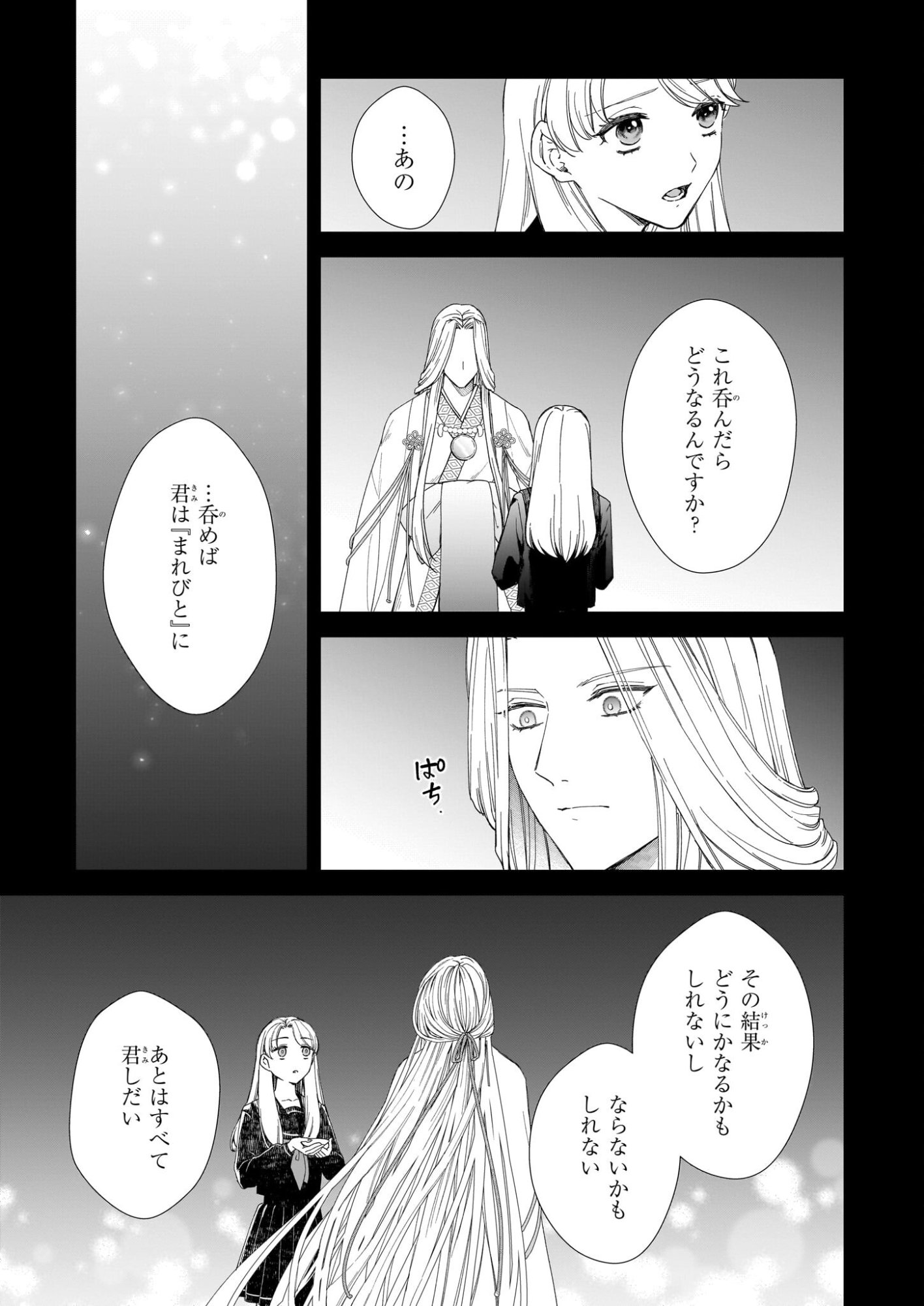 Yoi wo Matsu Tsuki no Monogatari - Chapter 3 - Page 17