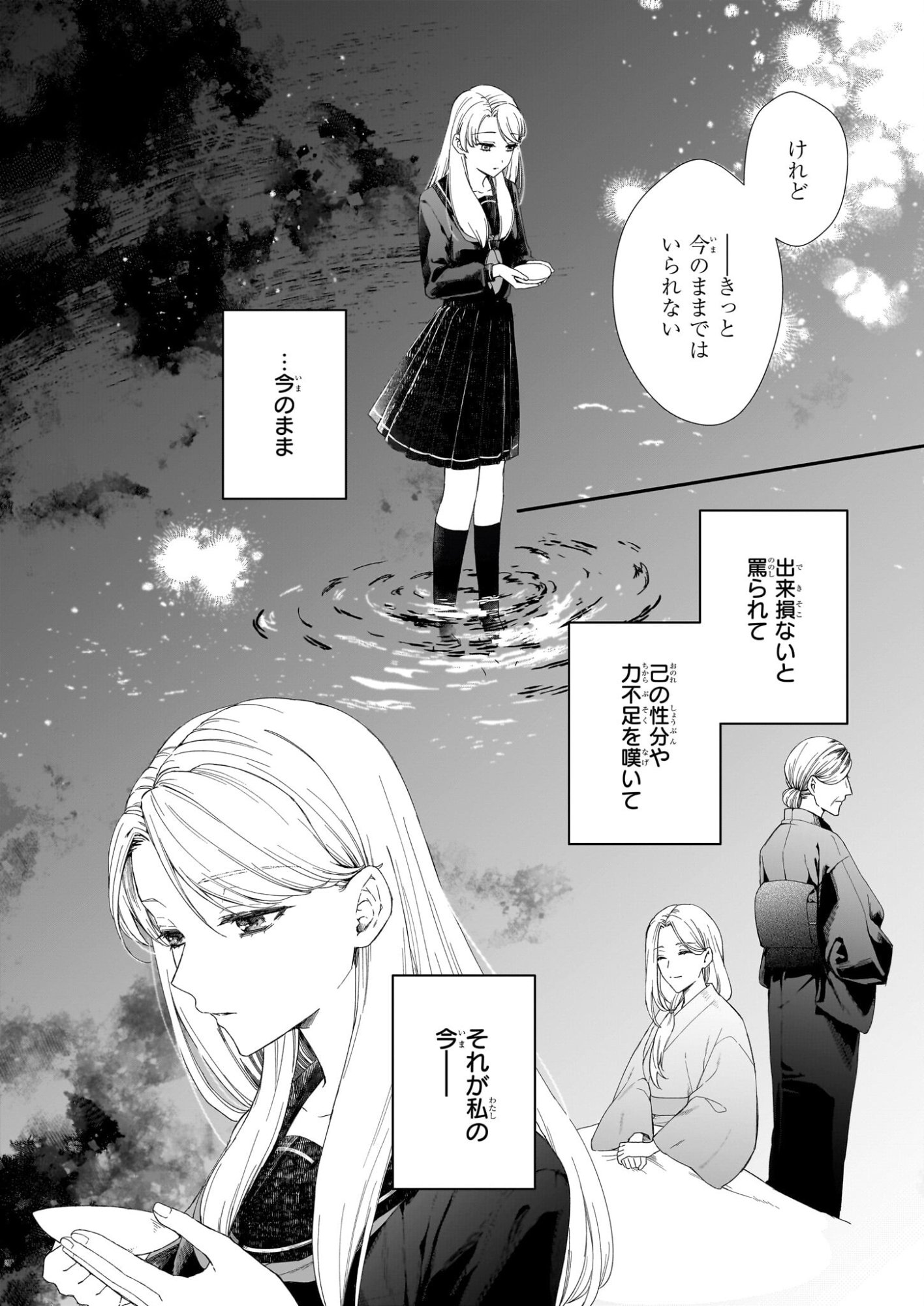 Yoi wo Matsu Tsuki no Monogatari - Chapter 3 - Page 18