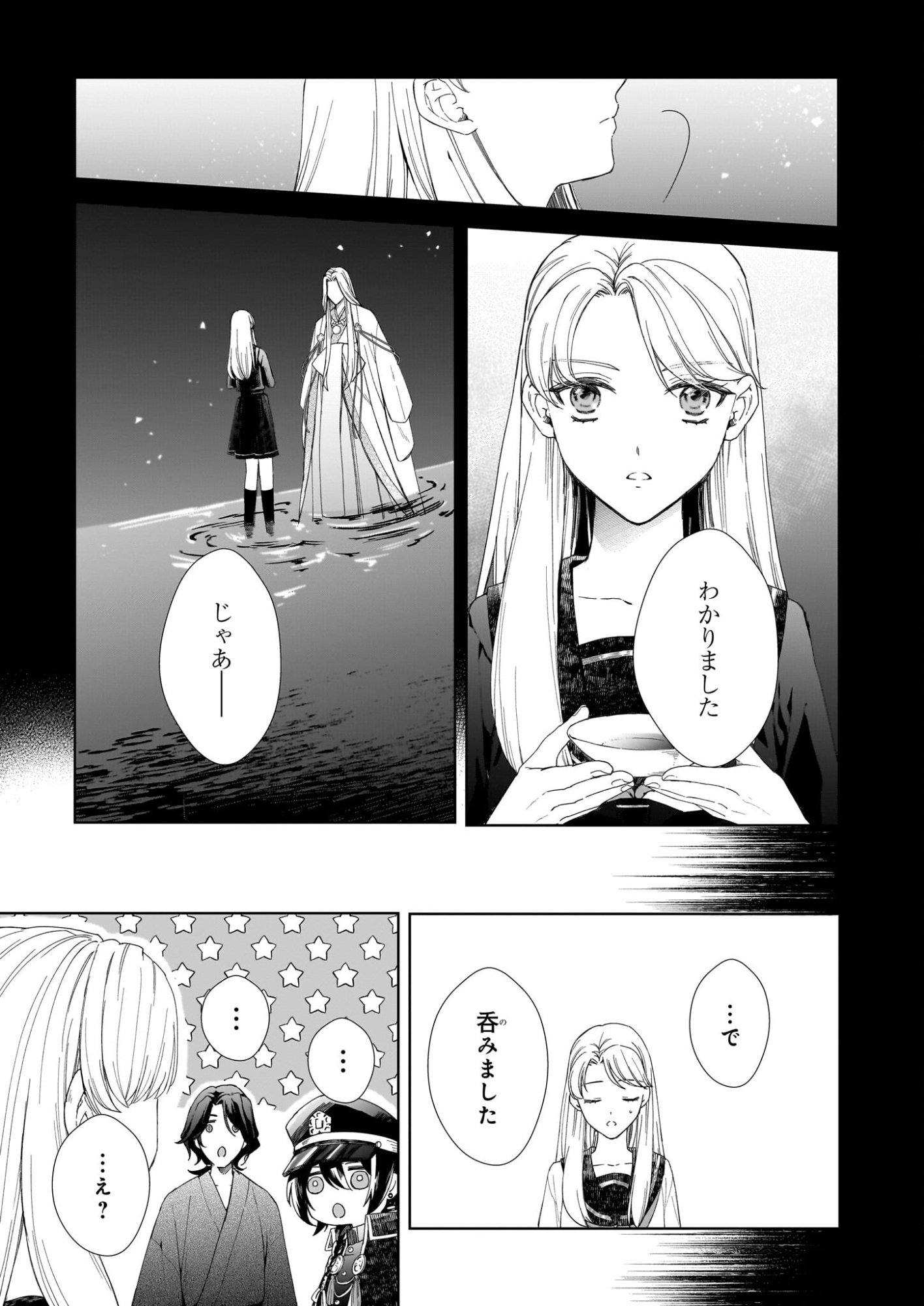 Yoi wo Matsu Tsuki no Monogatari - Chapter 3 - Page 19