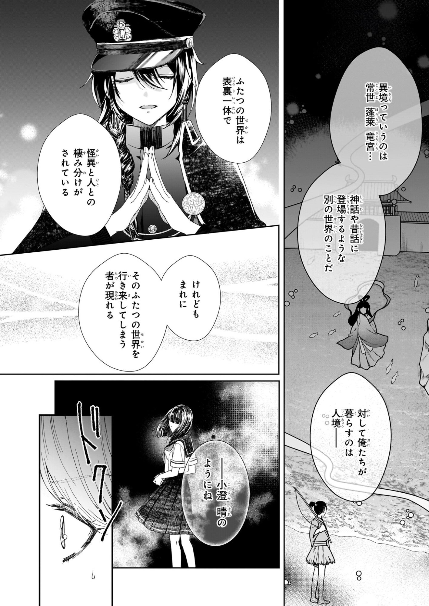 Yoi wo Matsu Tsuki no Monogatari - Chapter 3 - Page 2